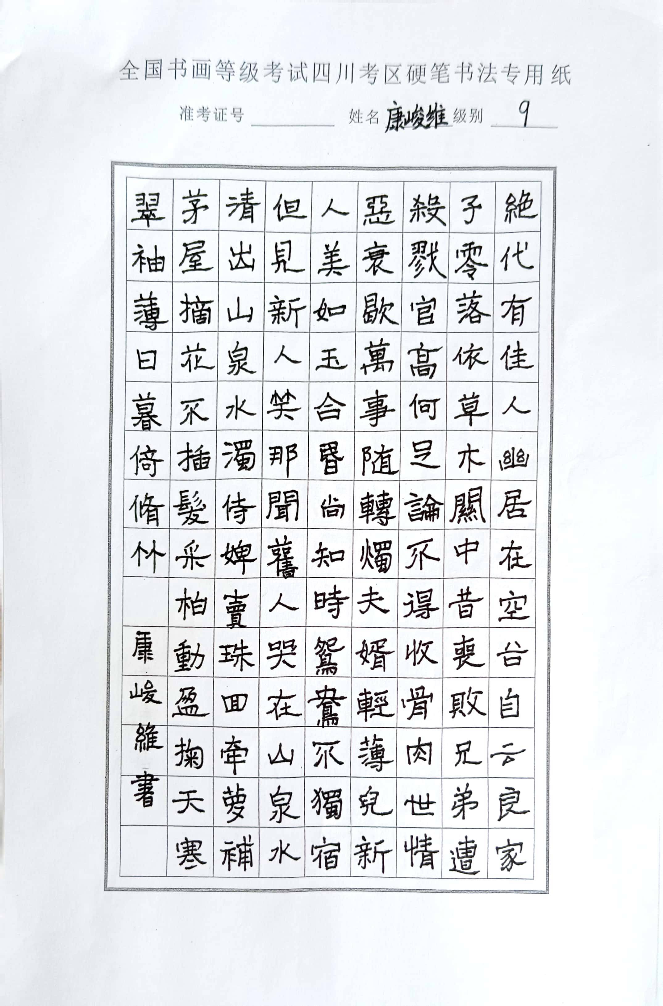 康峻维