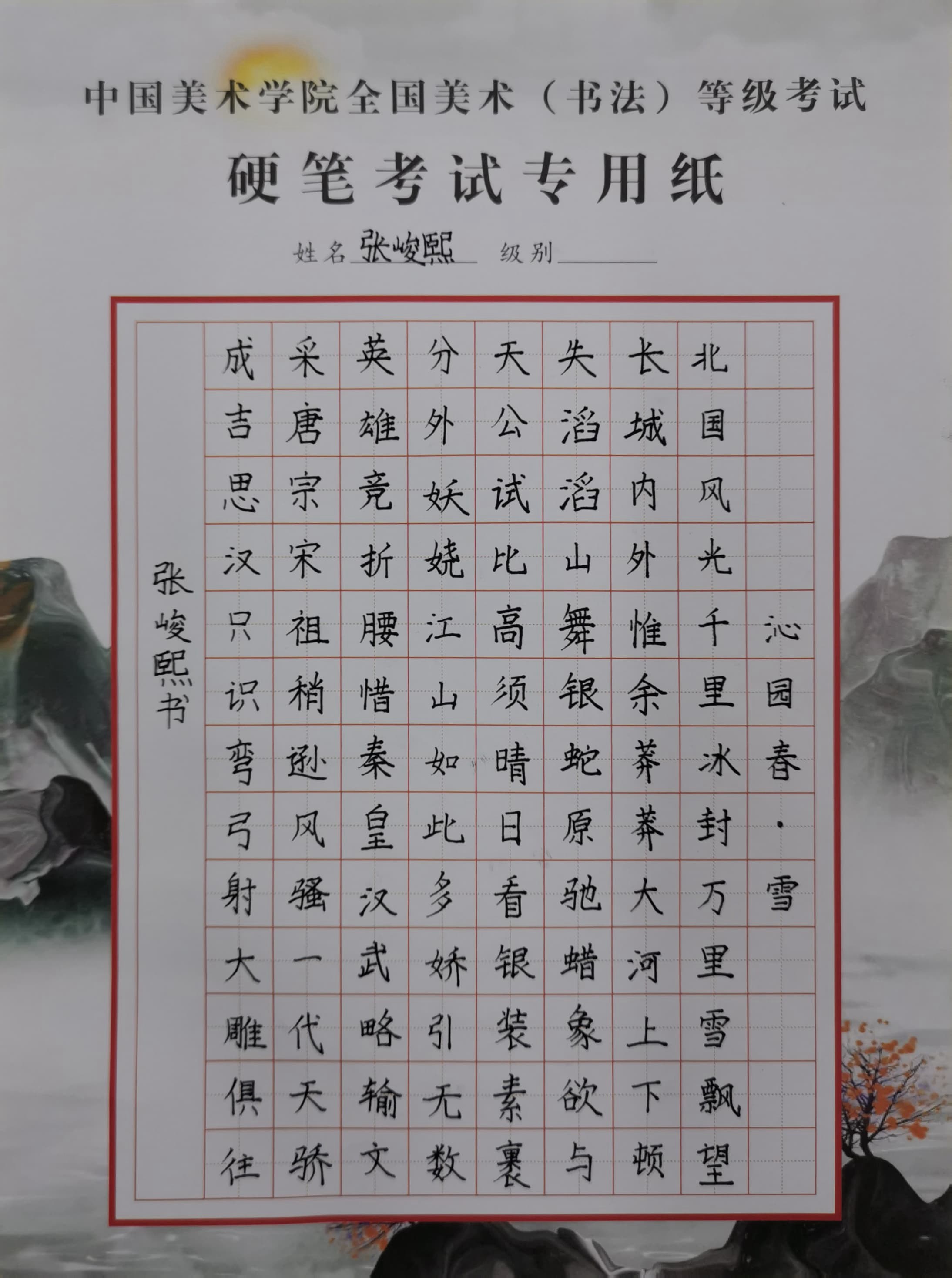 张峻熙