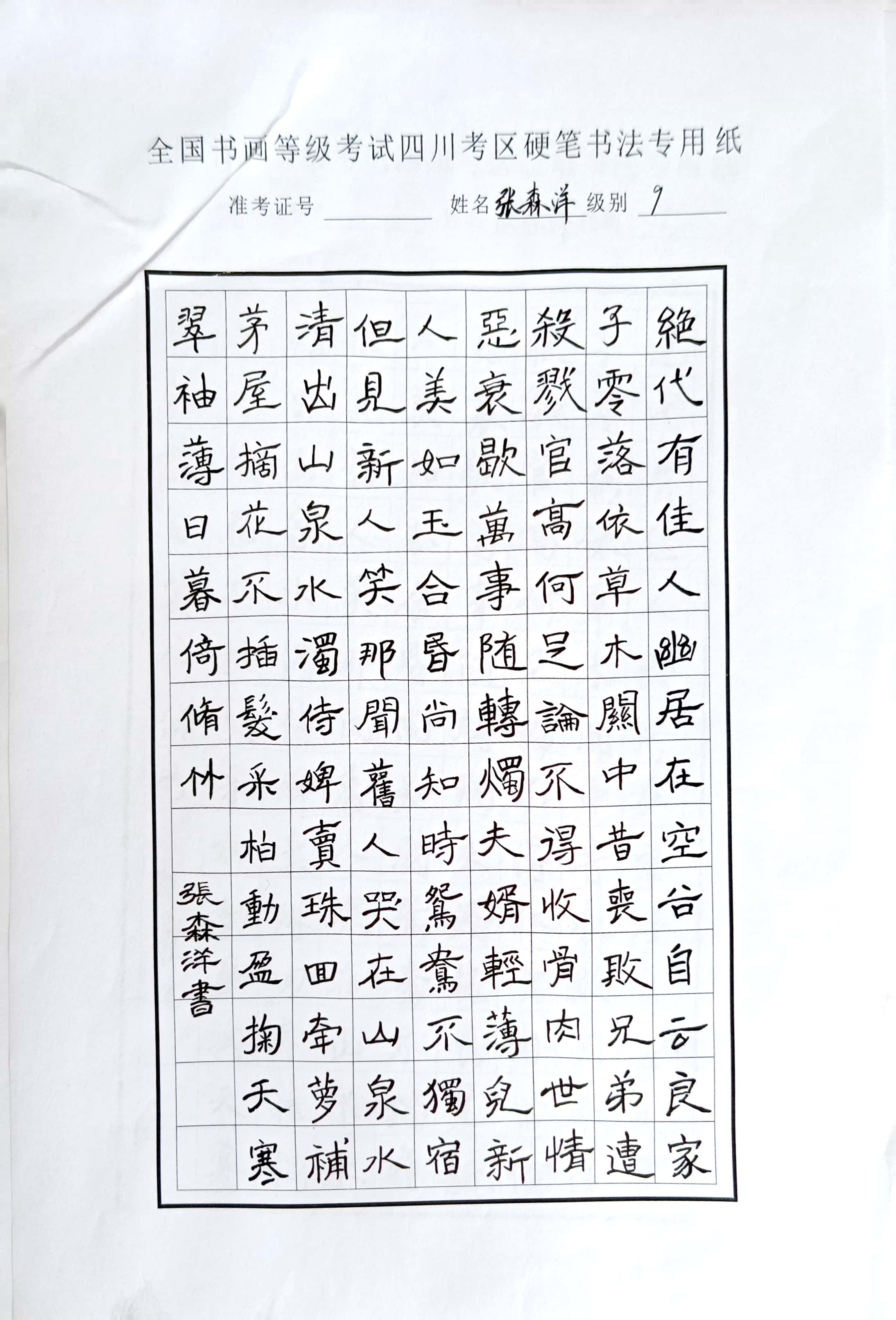 张森洋