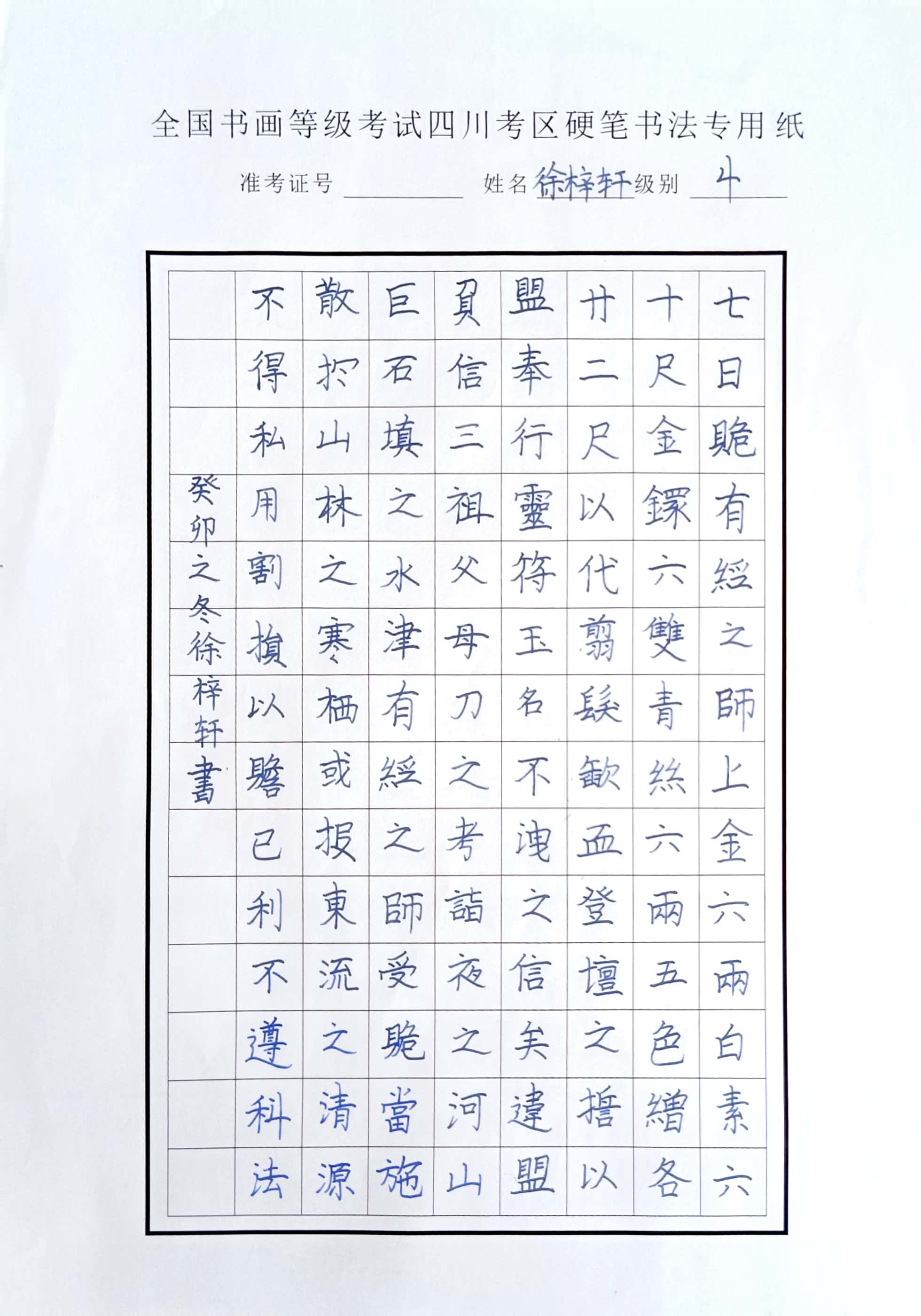 徐梓轩