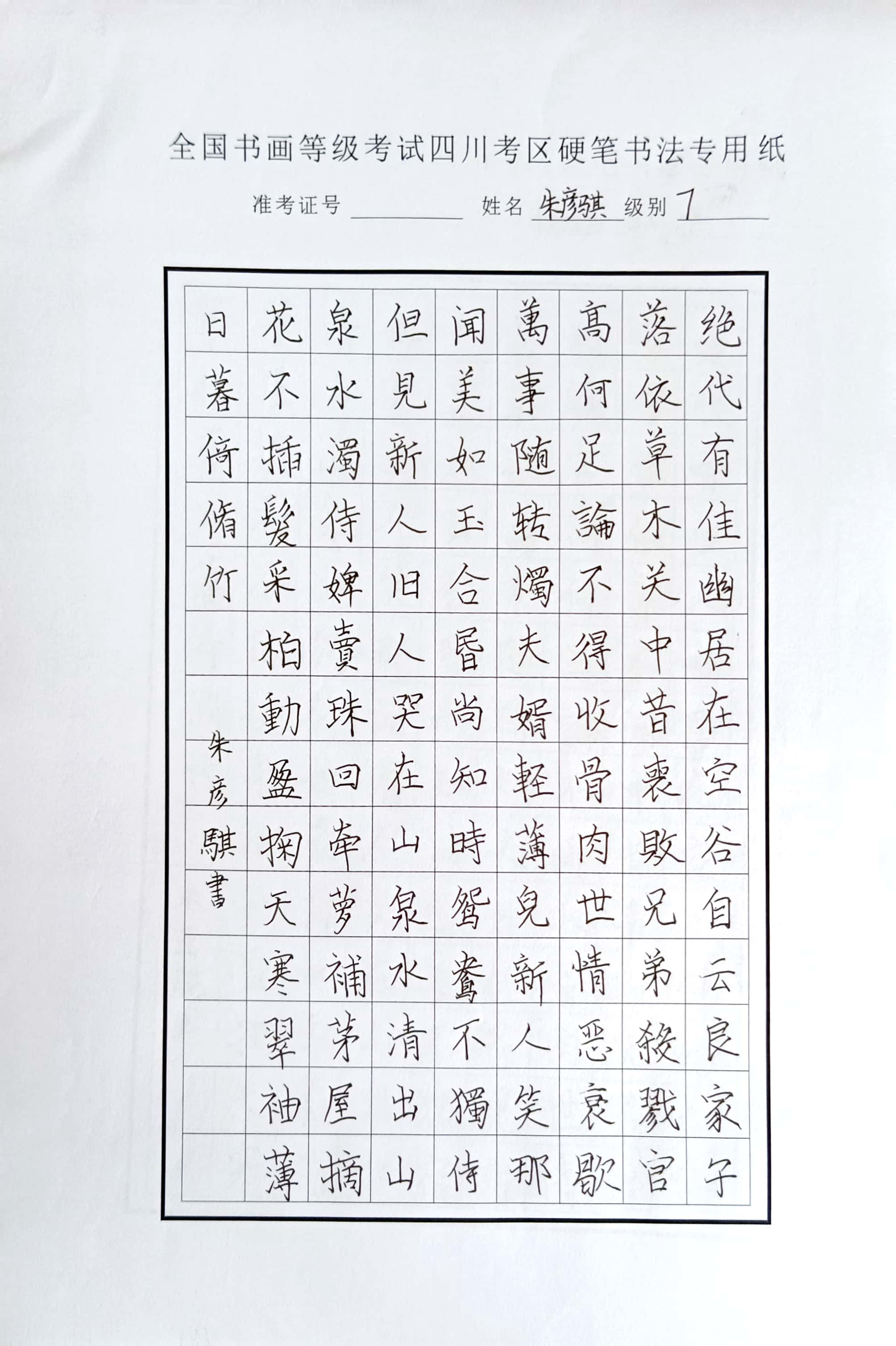 朱彦骐