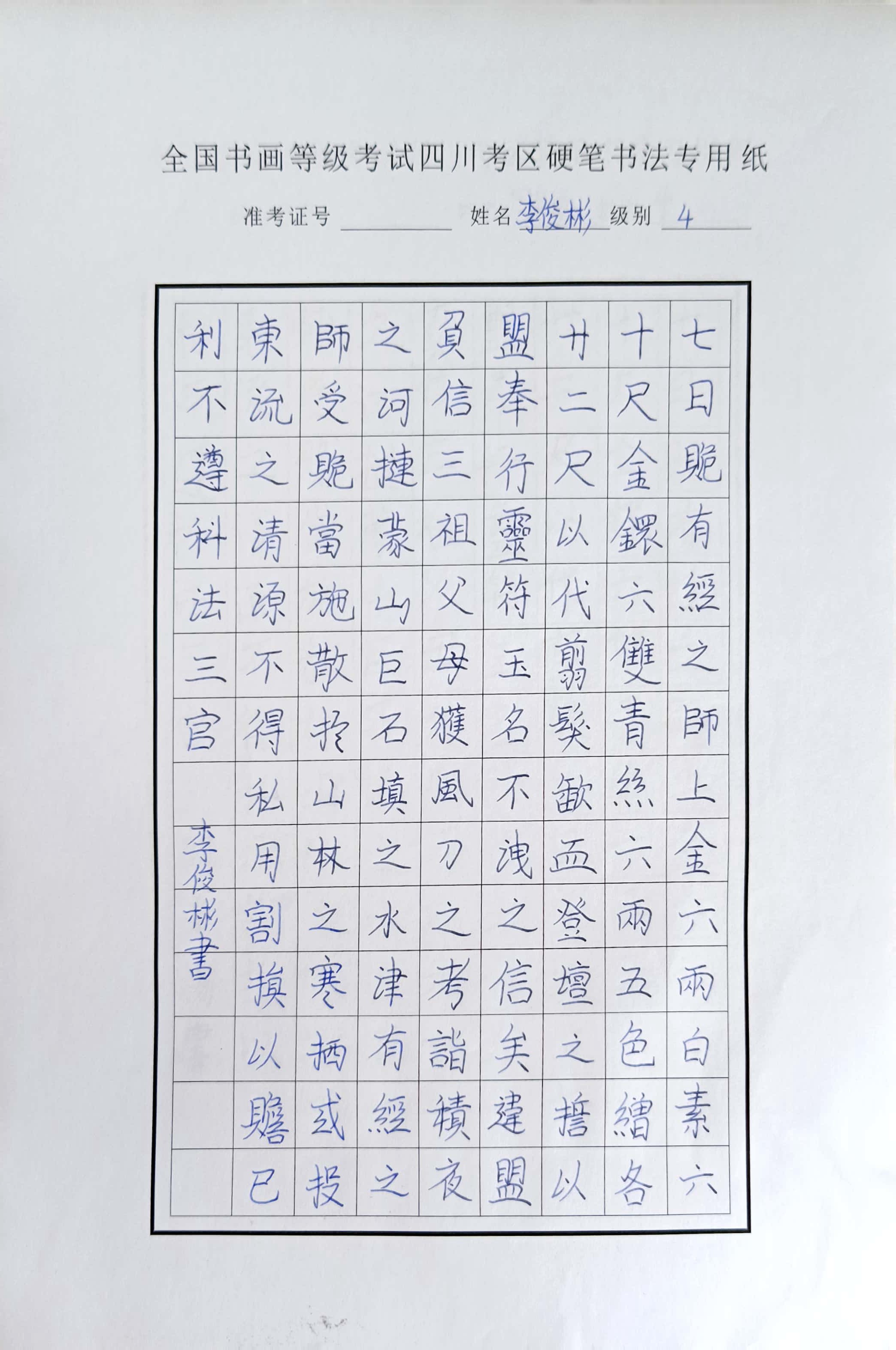 李俊彬