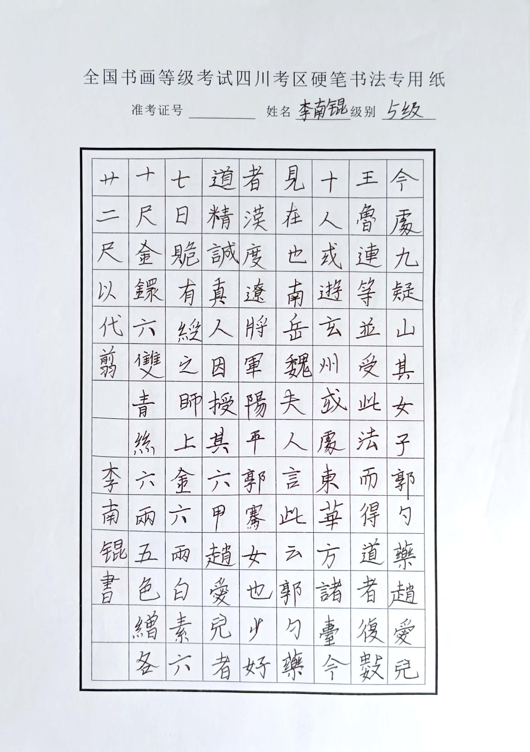 李南锟