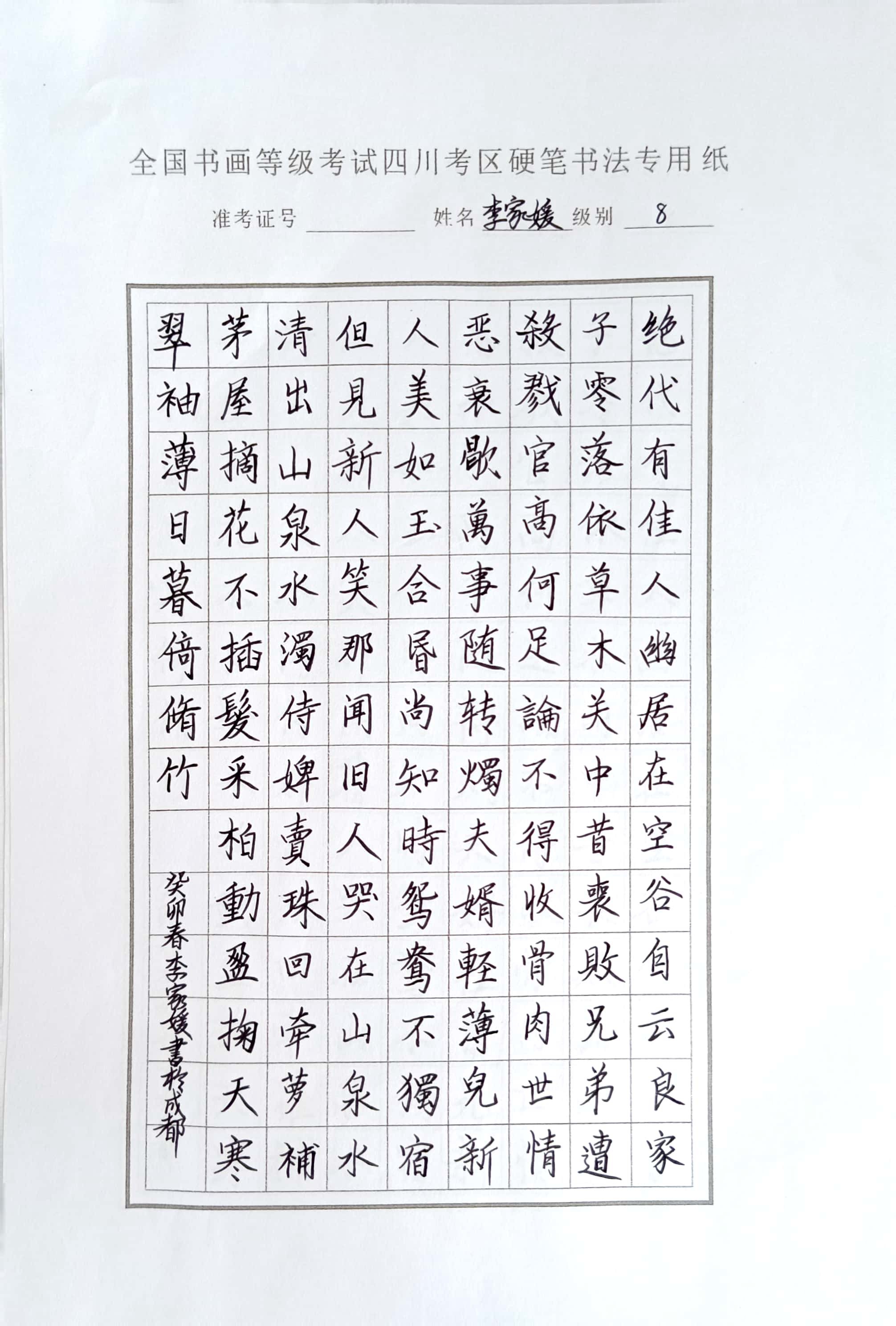 李家媛