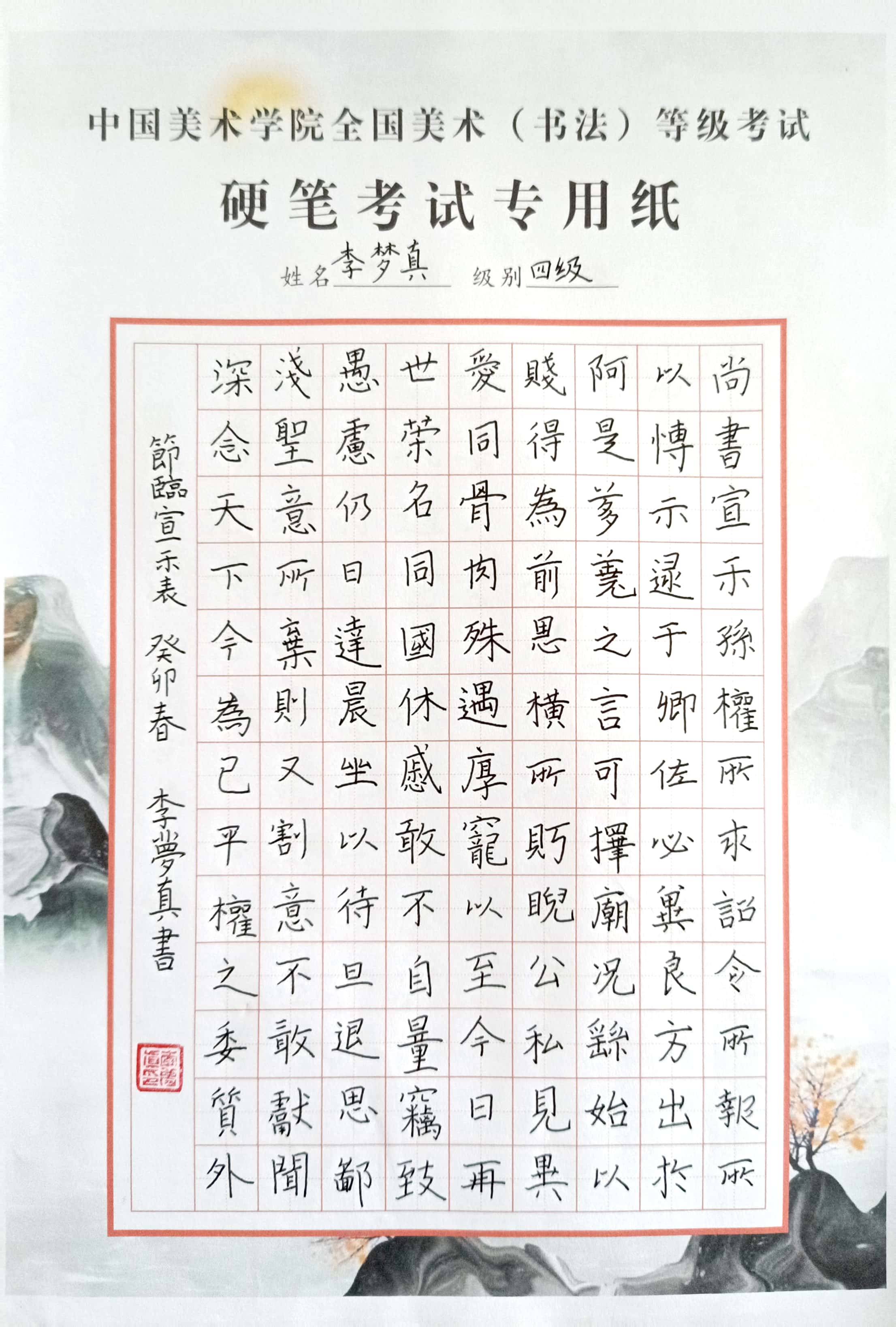 李梦真