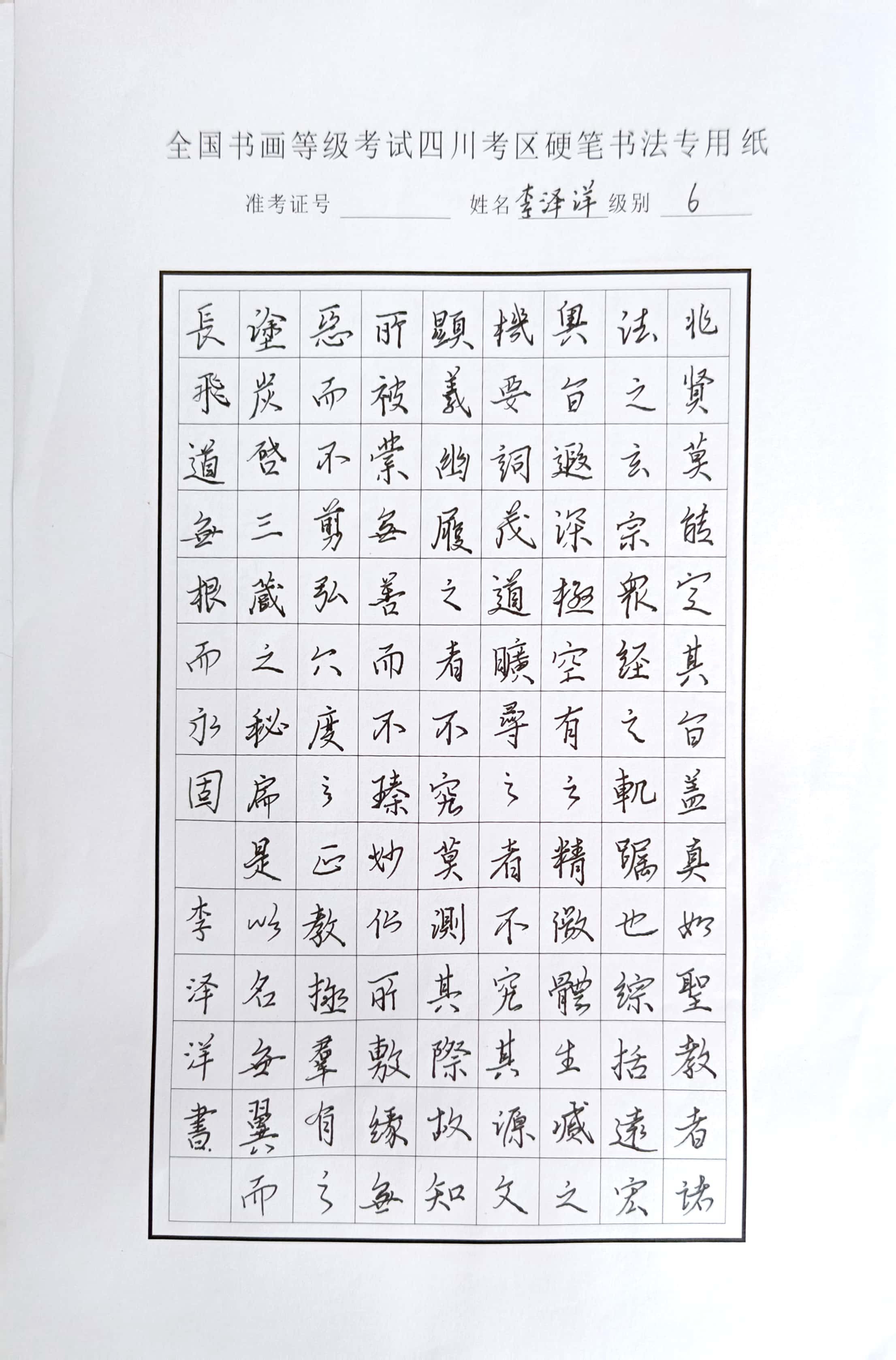 李泽洋