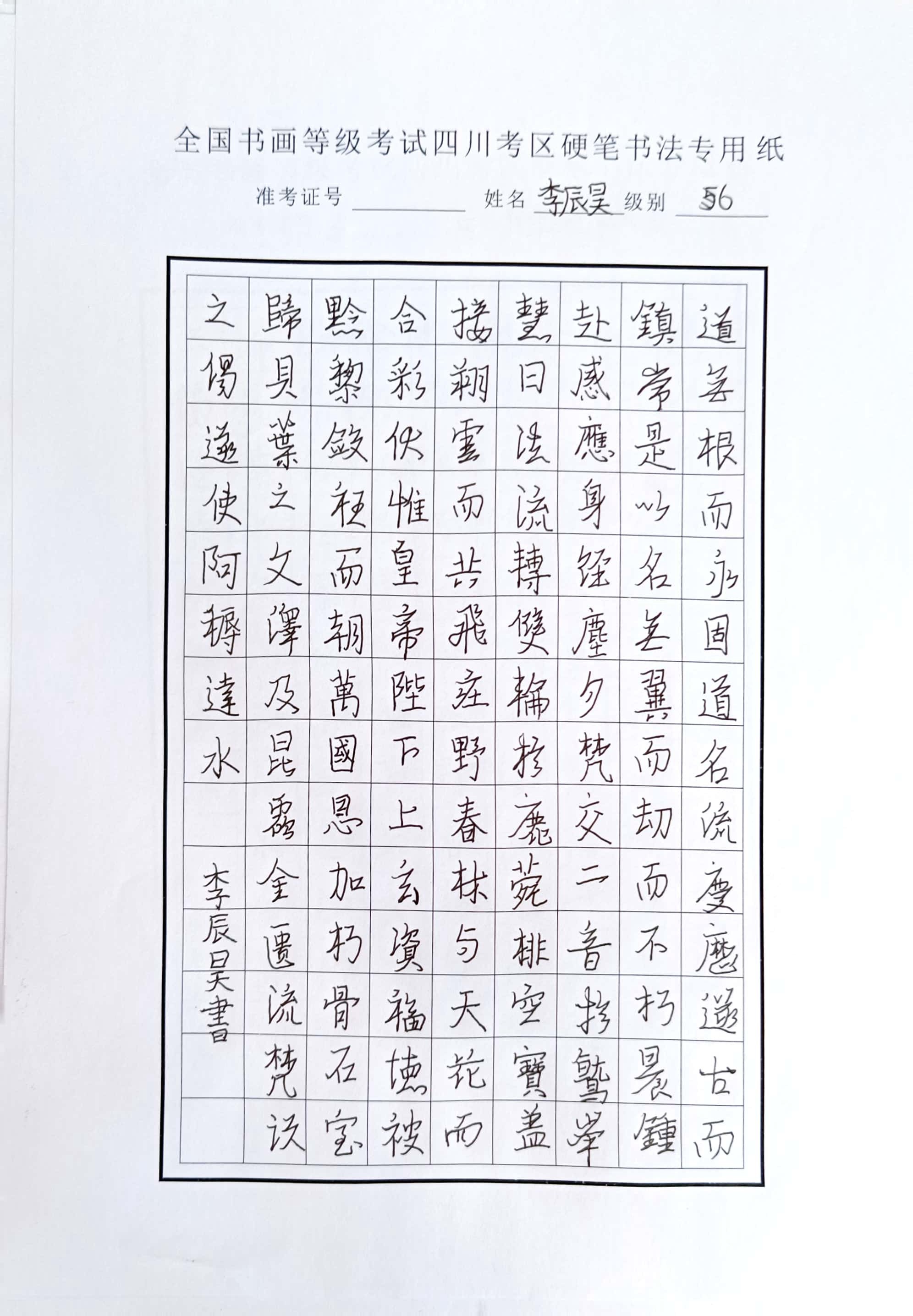 李辰昊