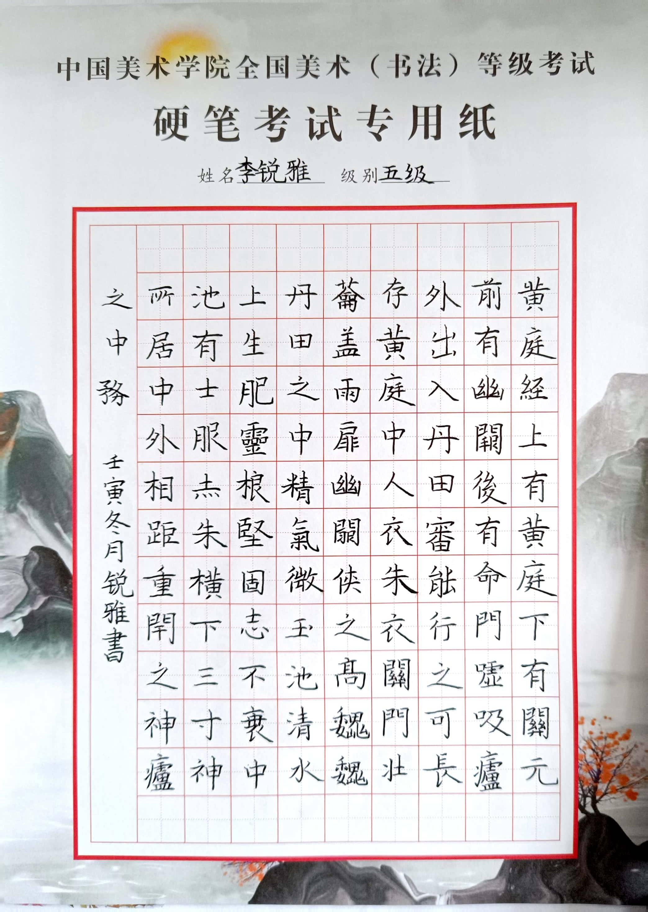 李锐雅