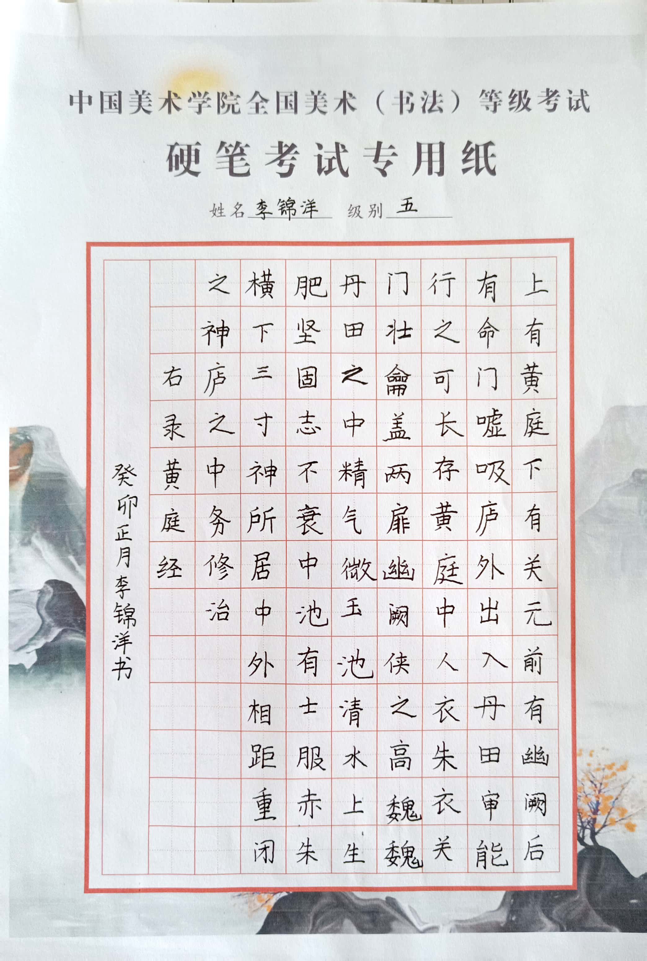 李锦洋