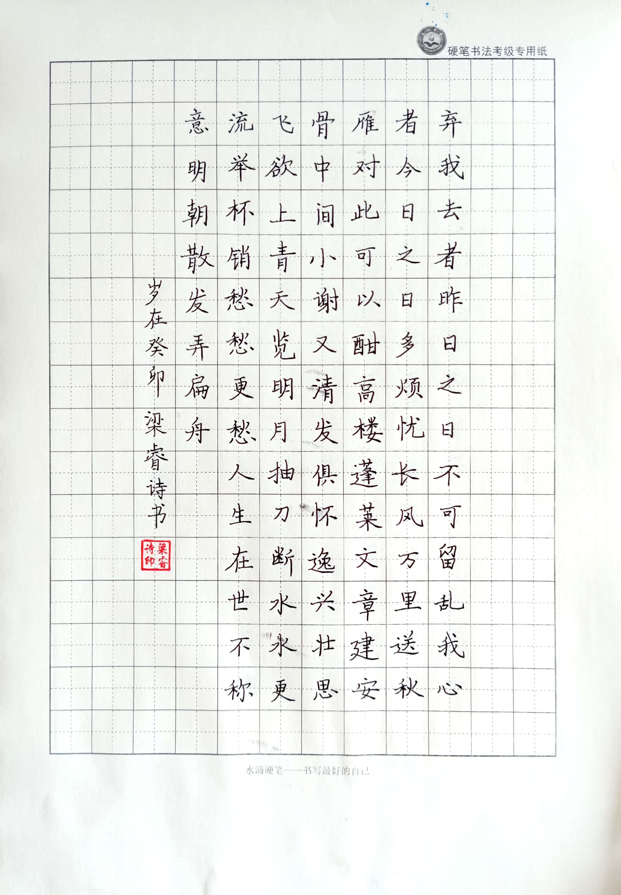 梁睿诗