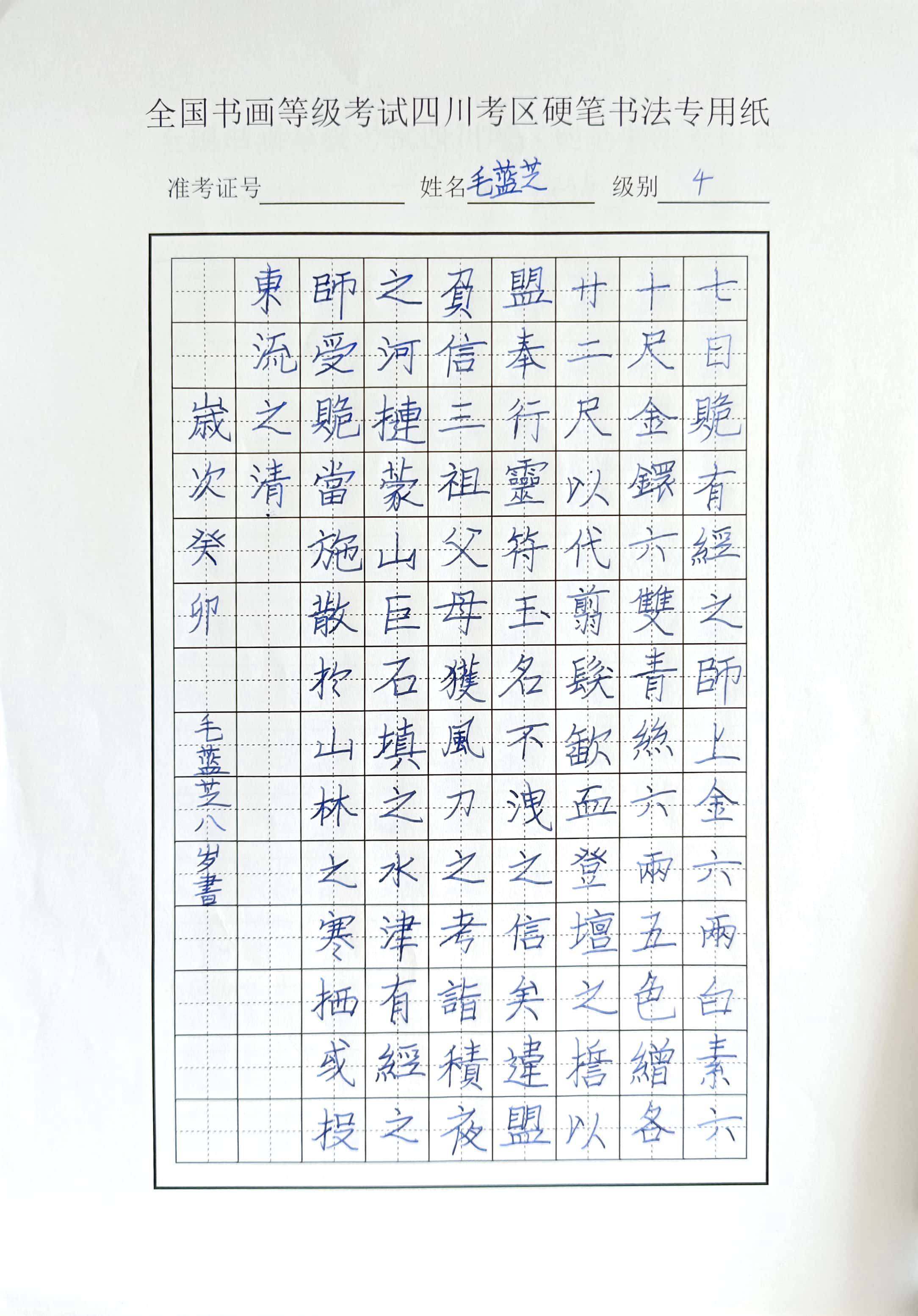 毛蓝芝