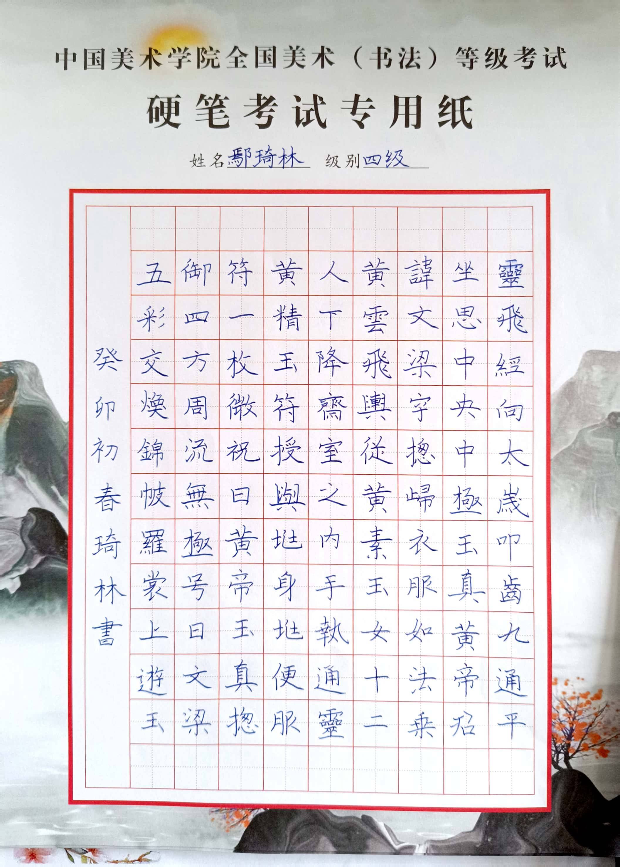 鄢琦林