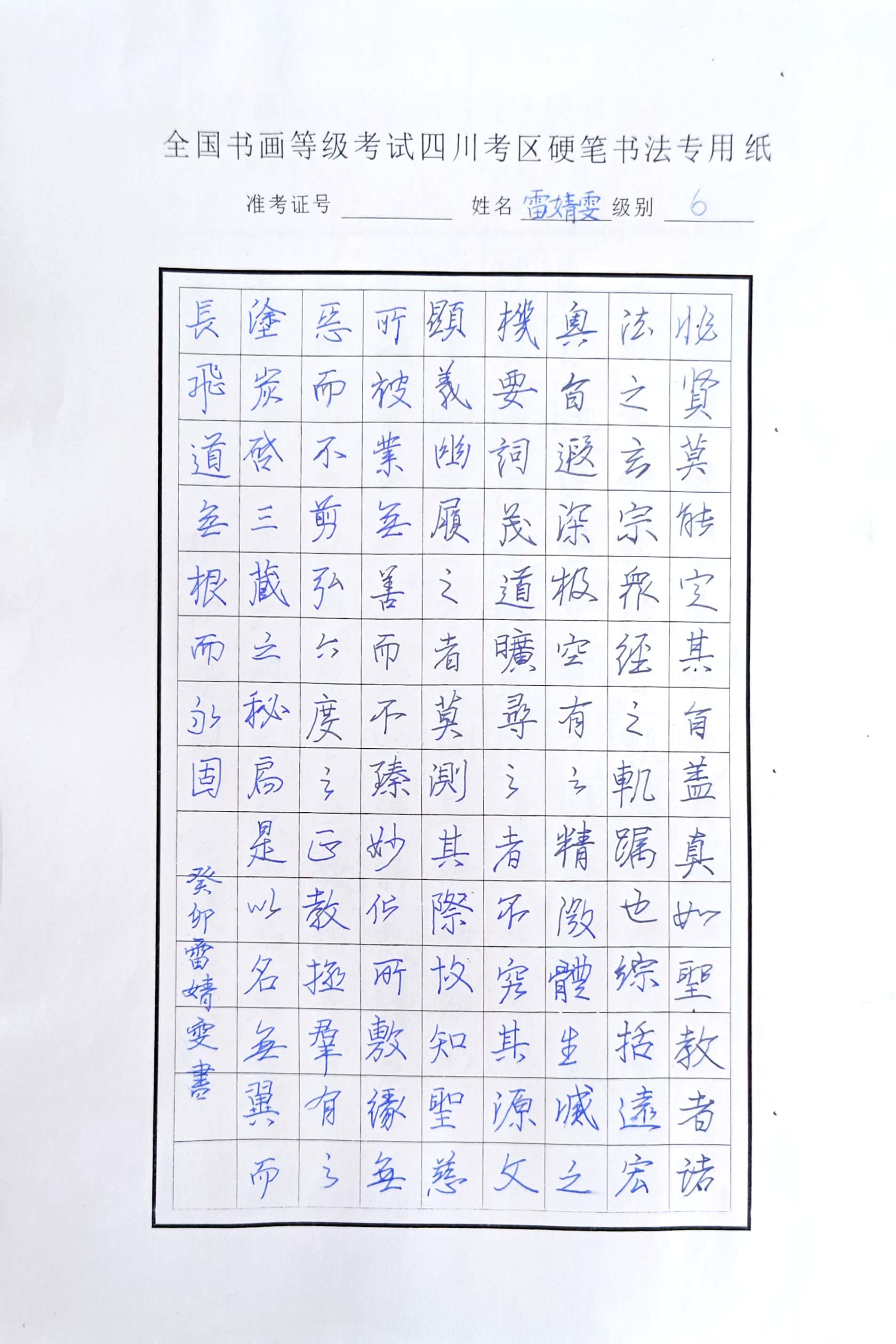 雷婧雯