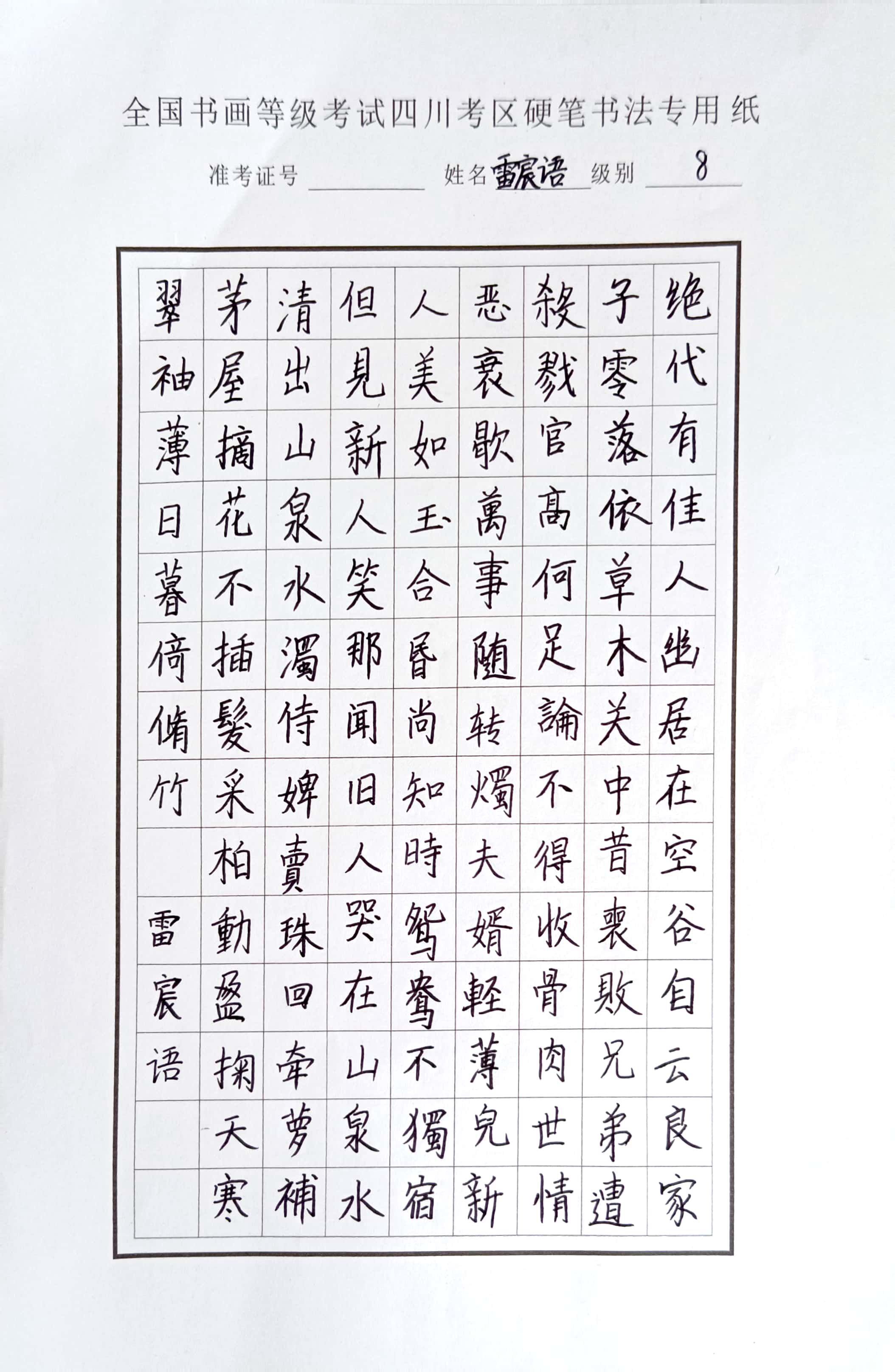 雷宸语