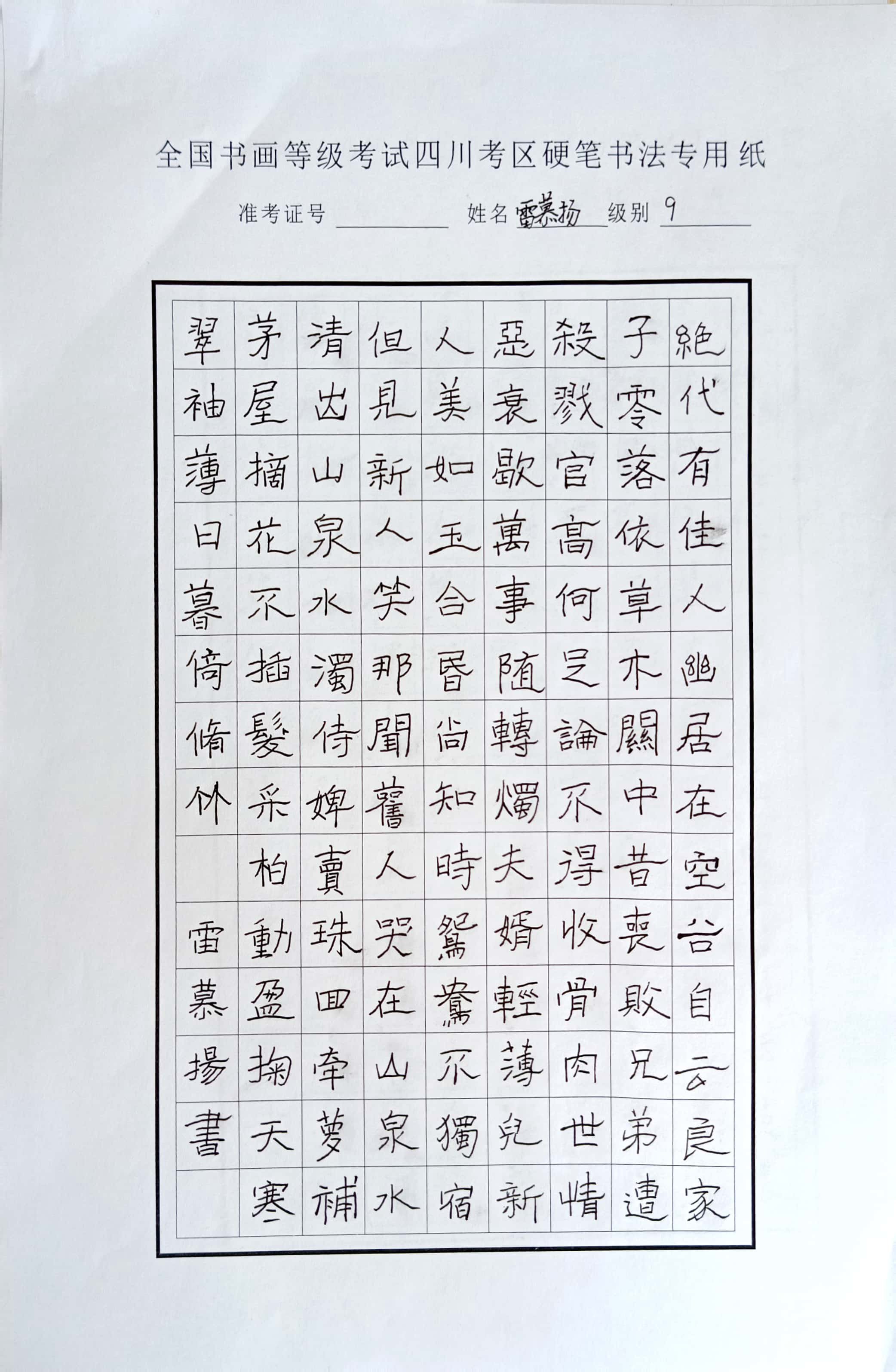 雷慕扬