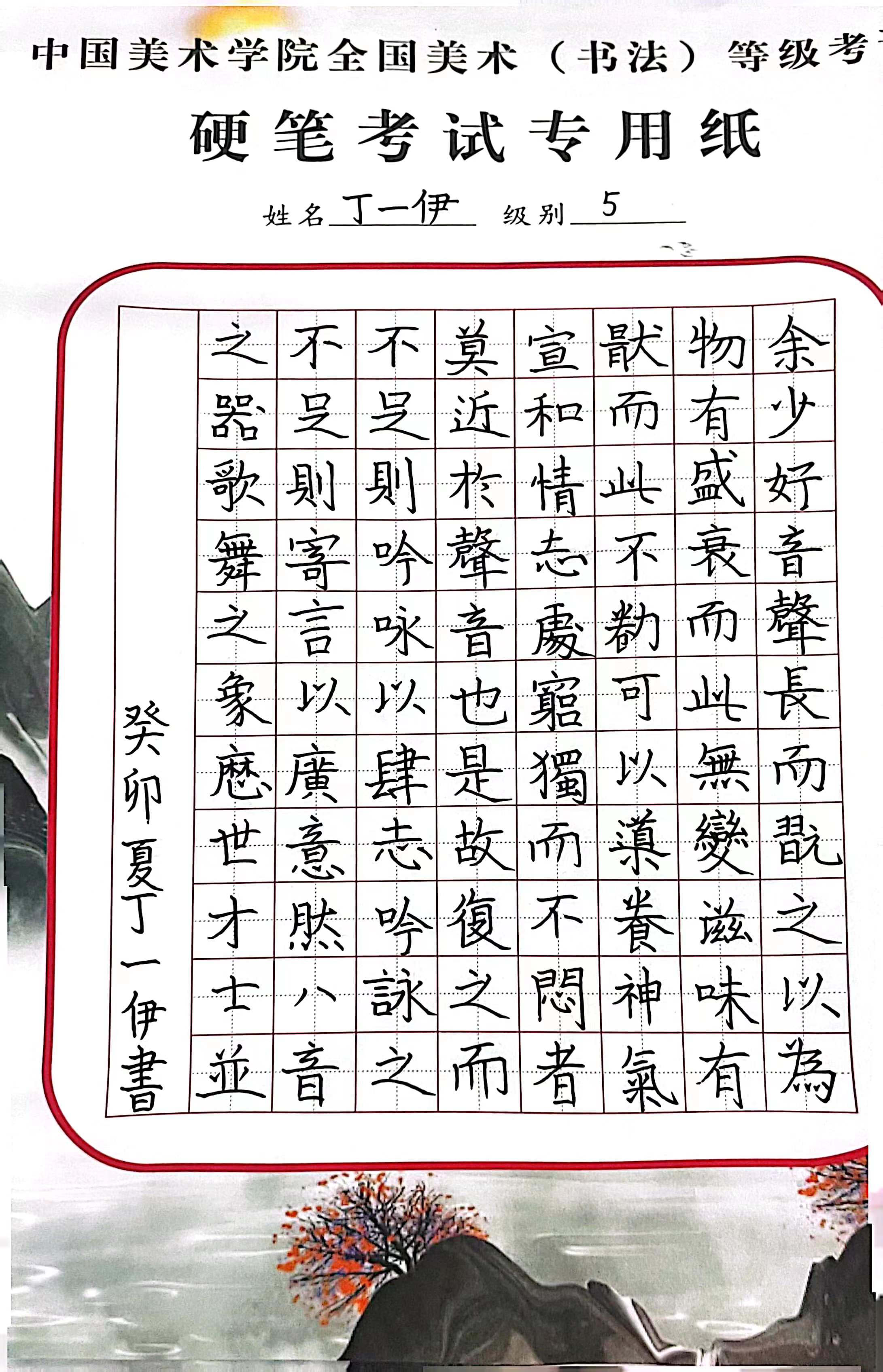 丁一伊