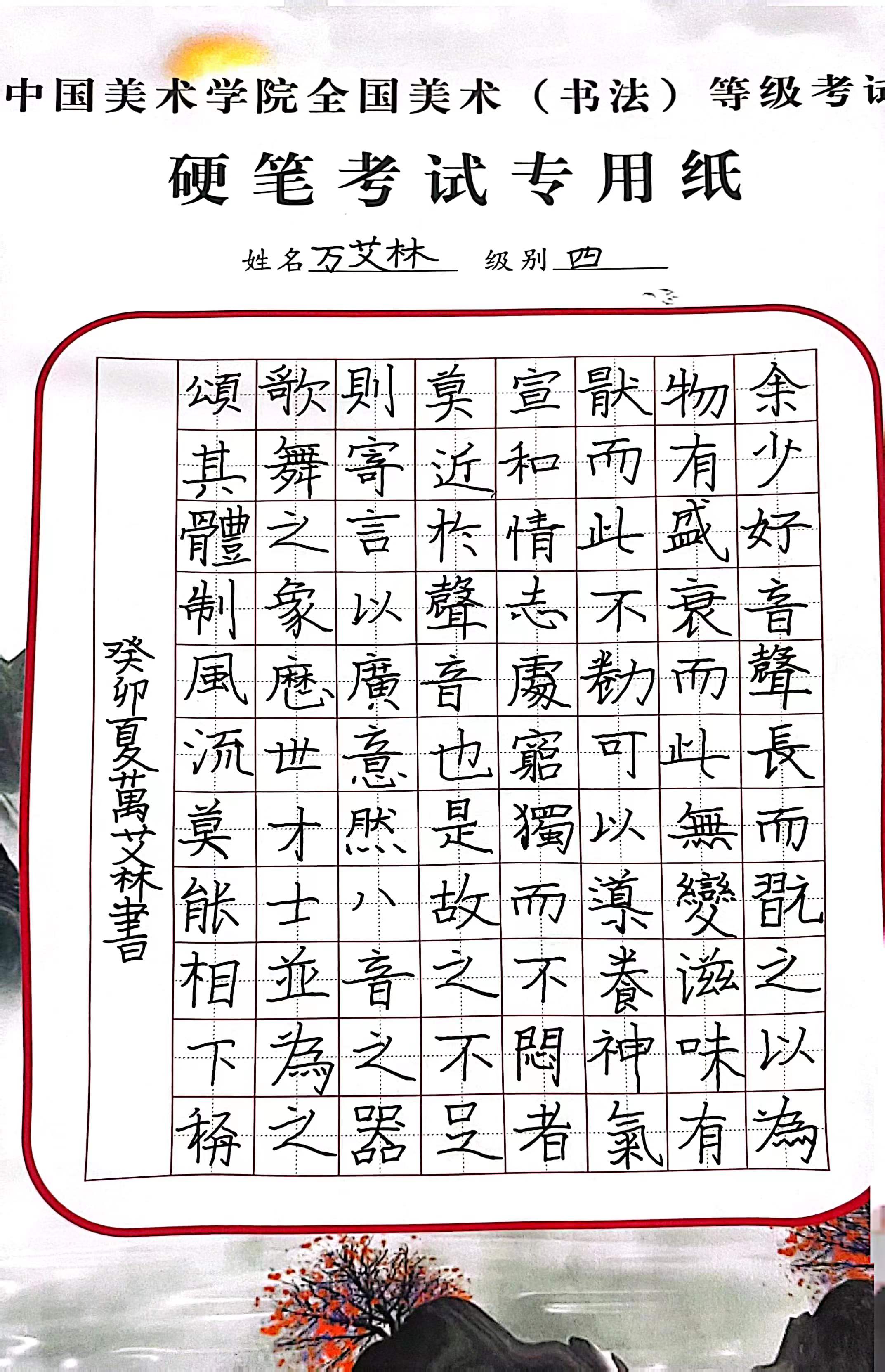 万艾林
