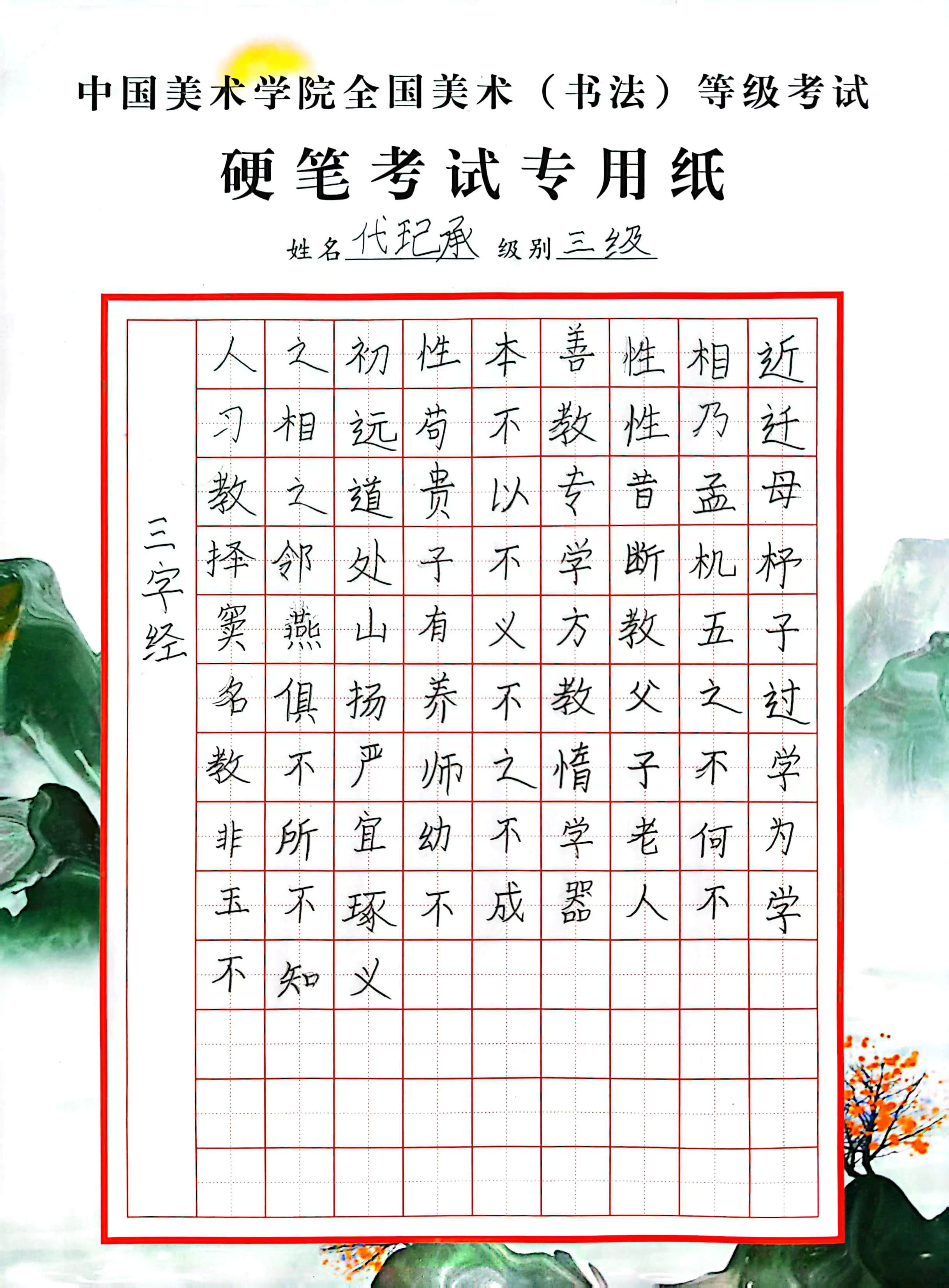 代玘承