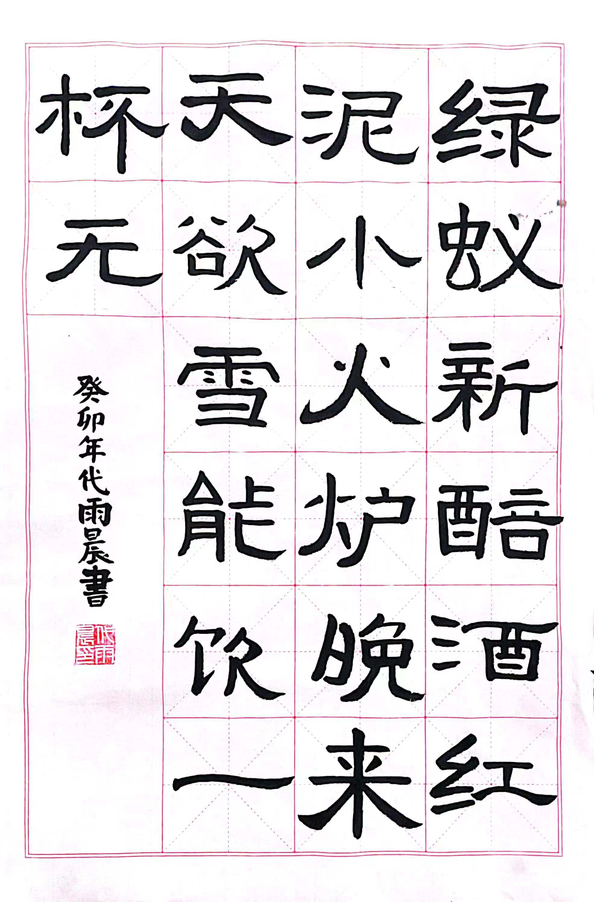 代雨晨
