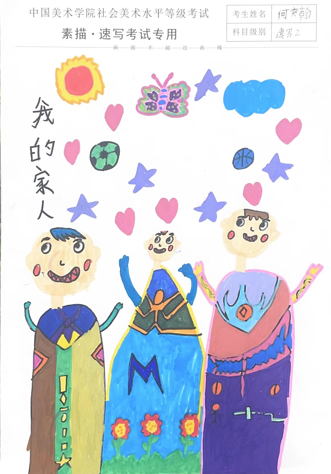 何奕翰