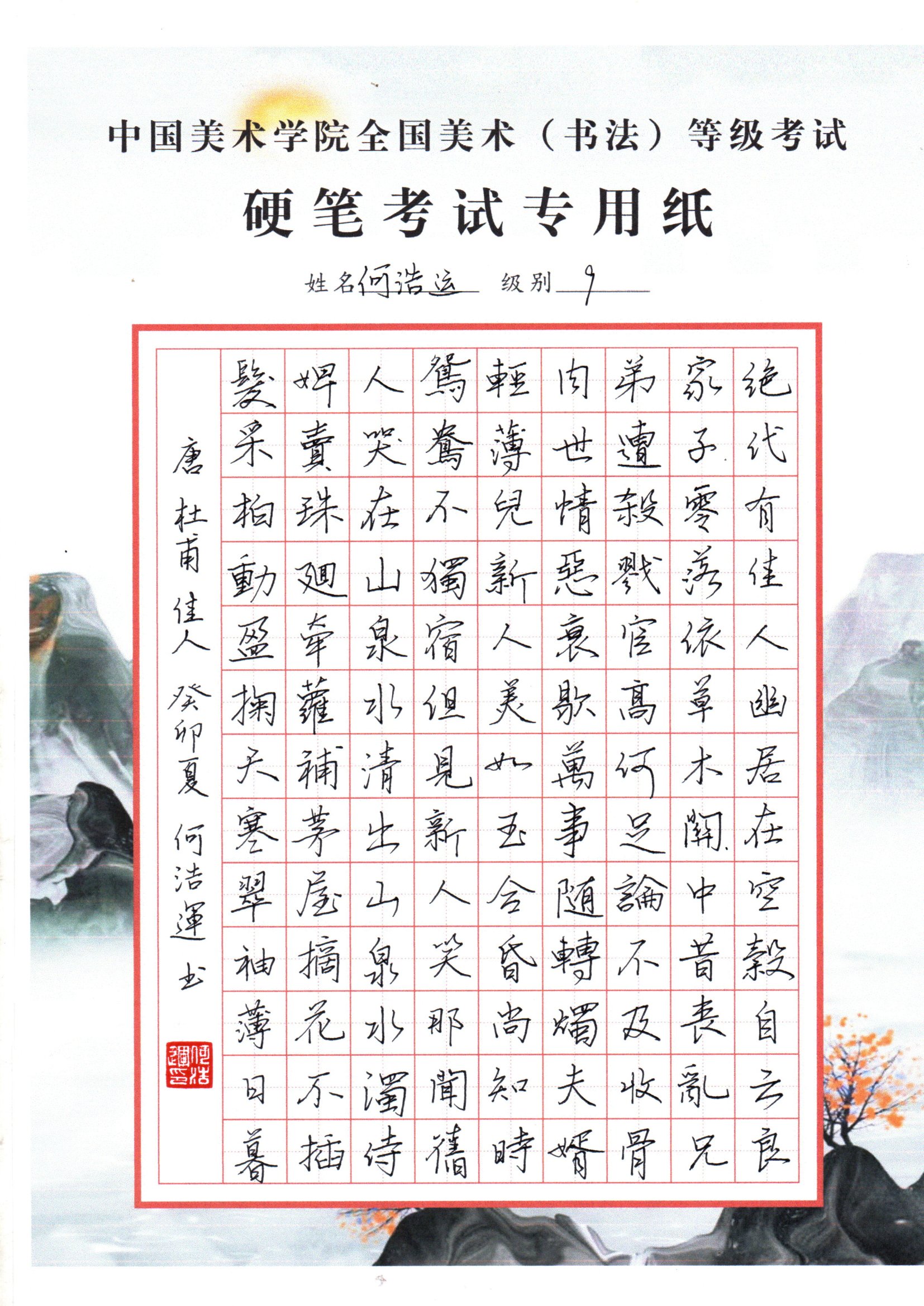 何浩运