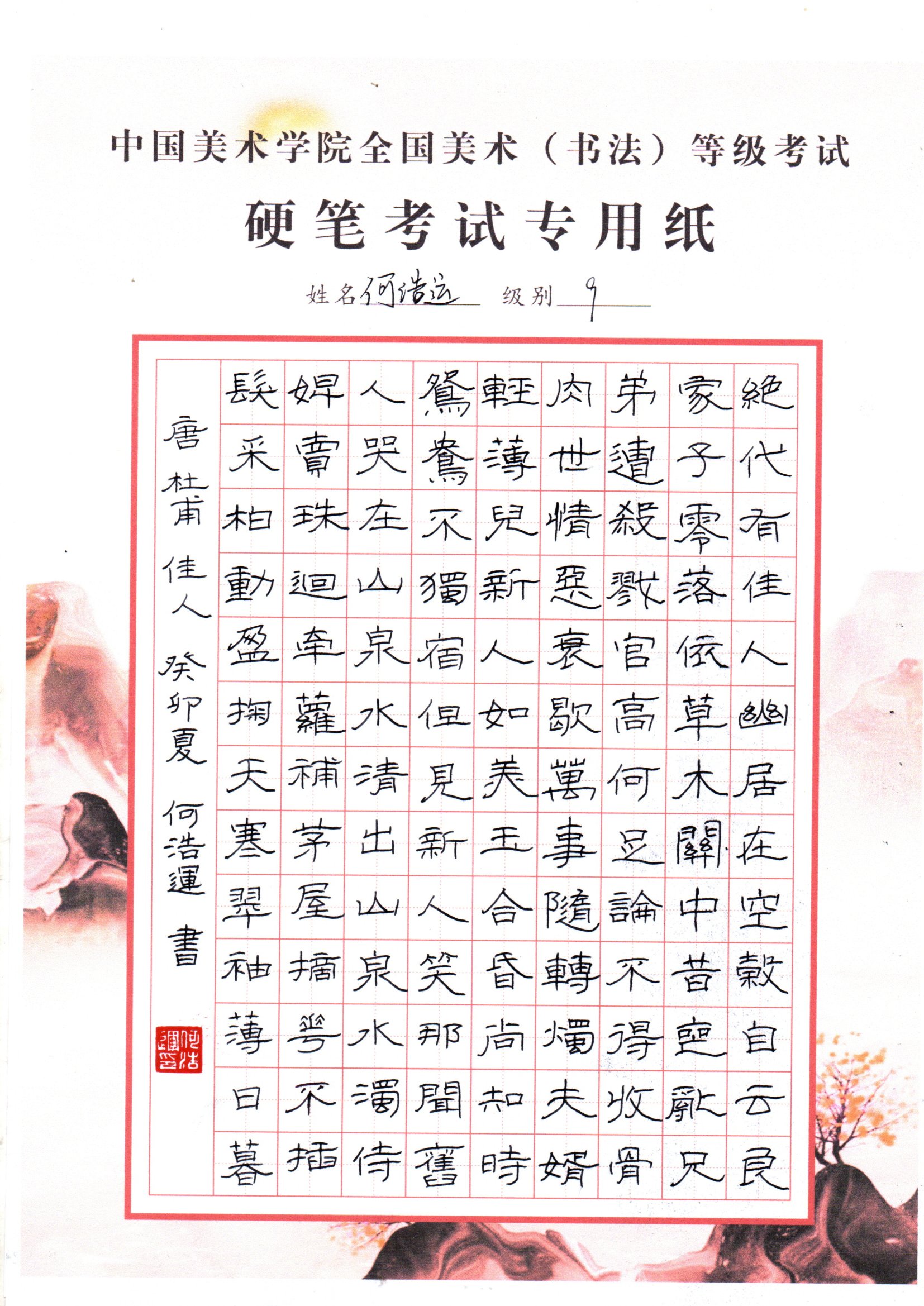 何浩运