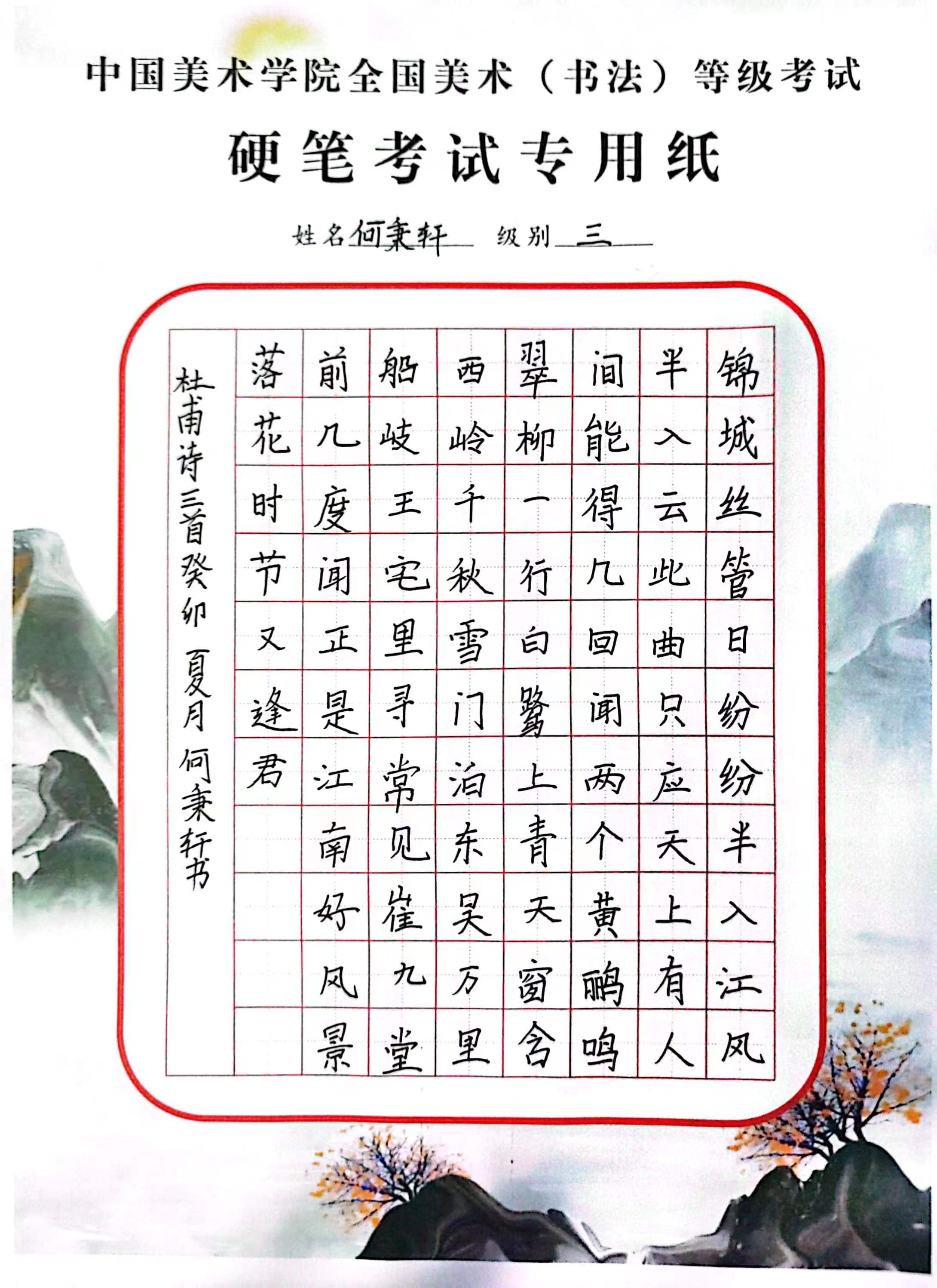 何秉轩