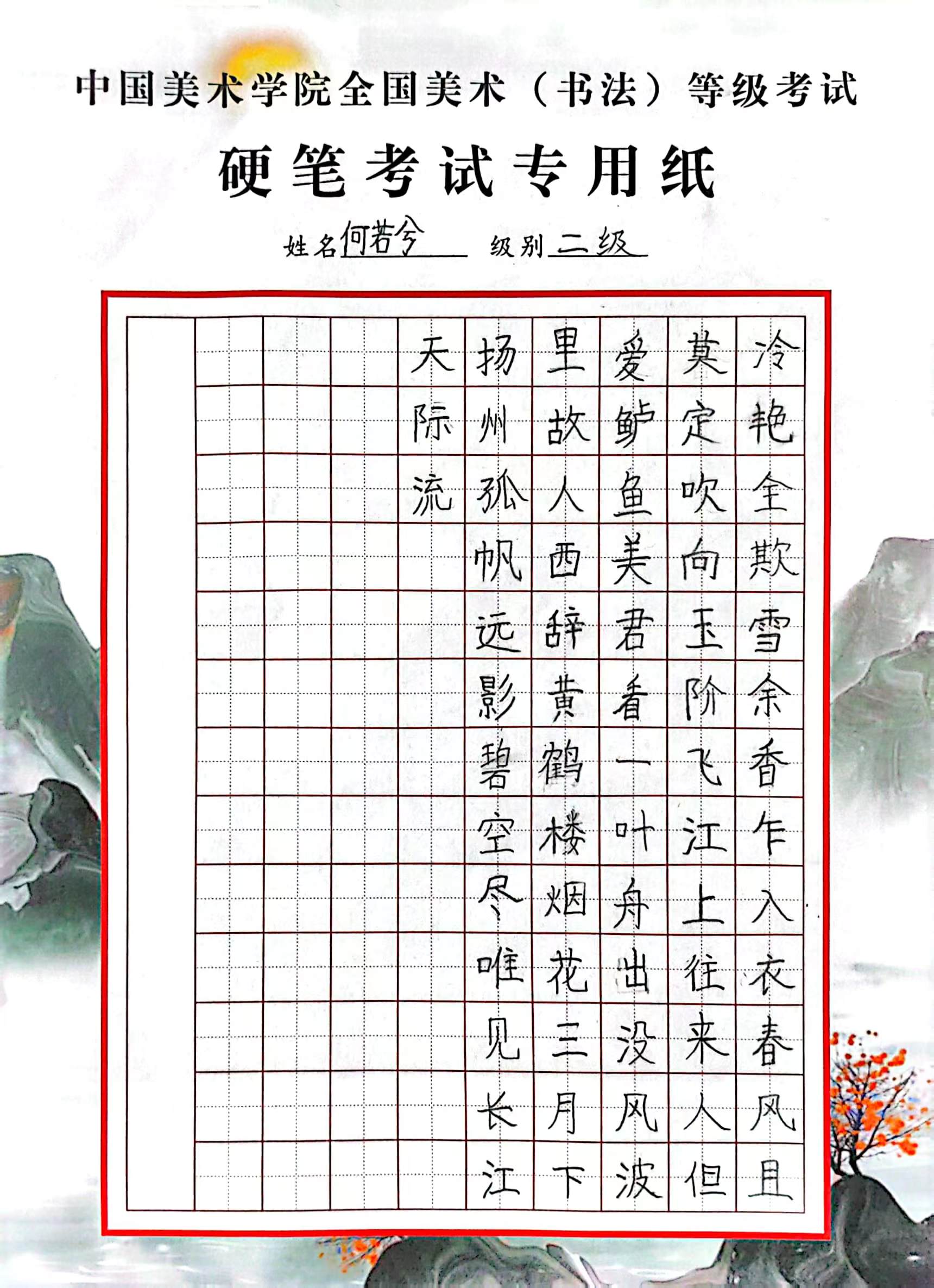 何若兮