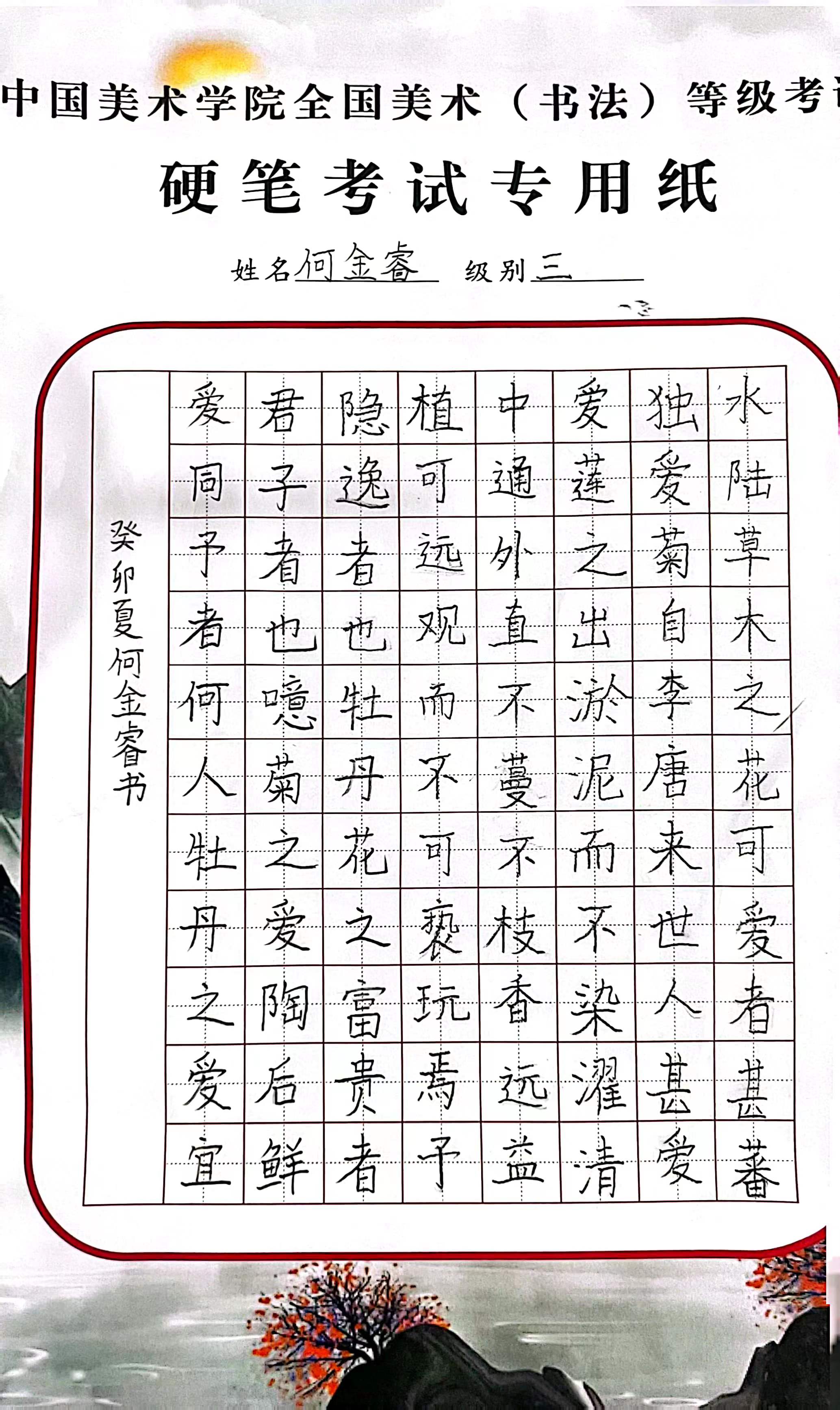 何金睿