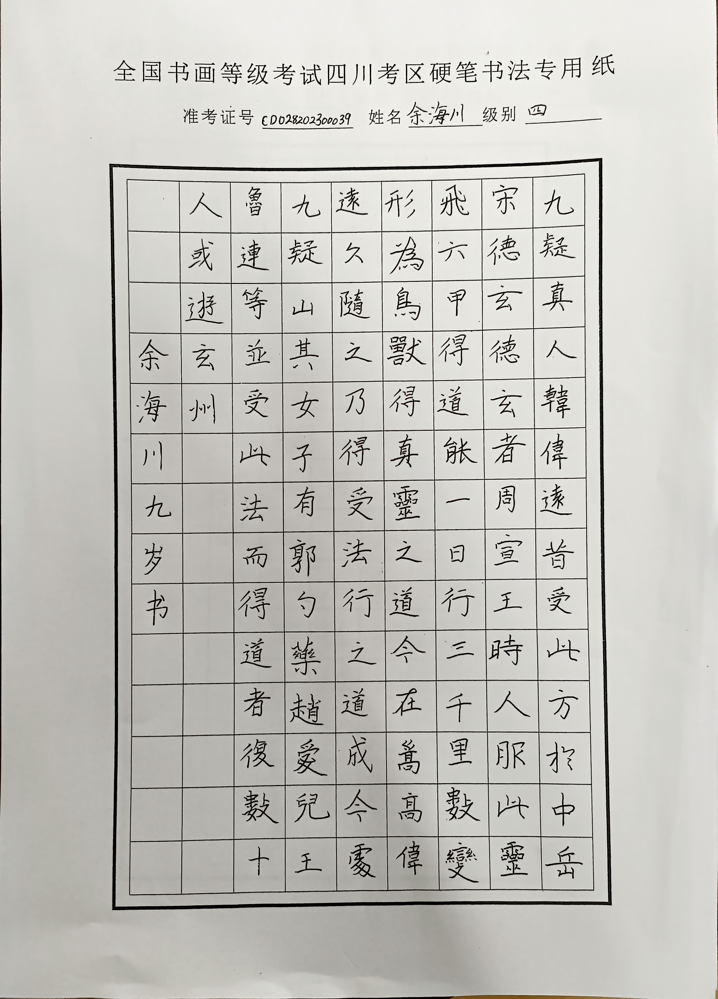 余海川