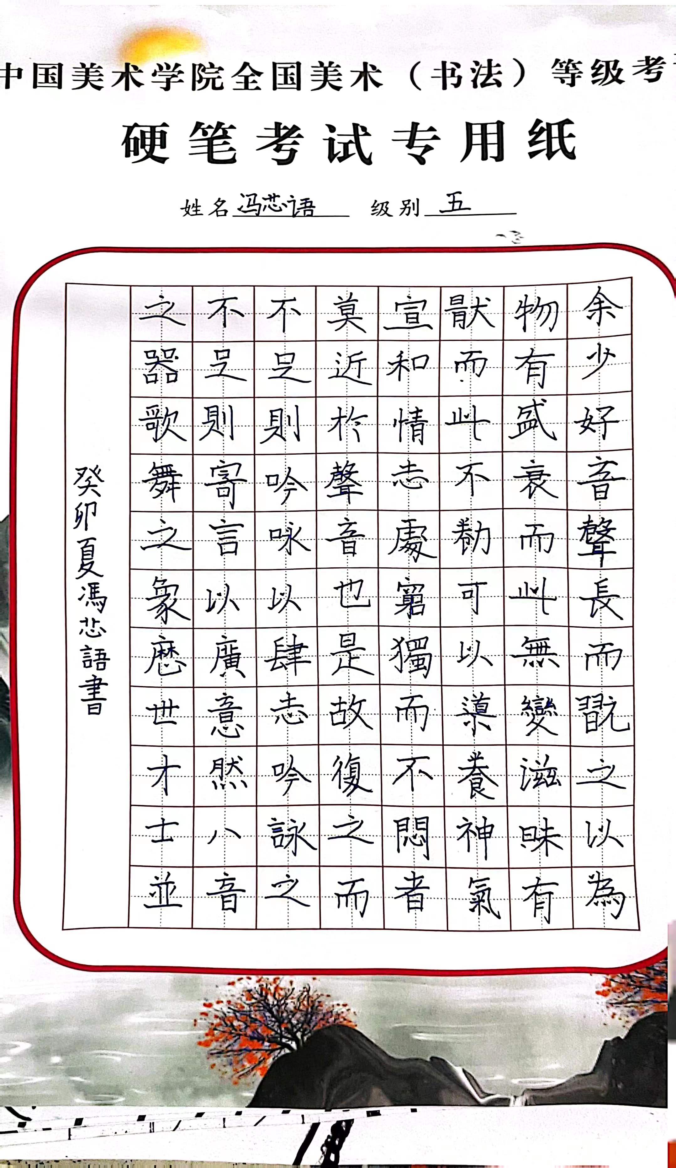 冯芯语