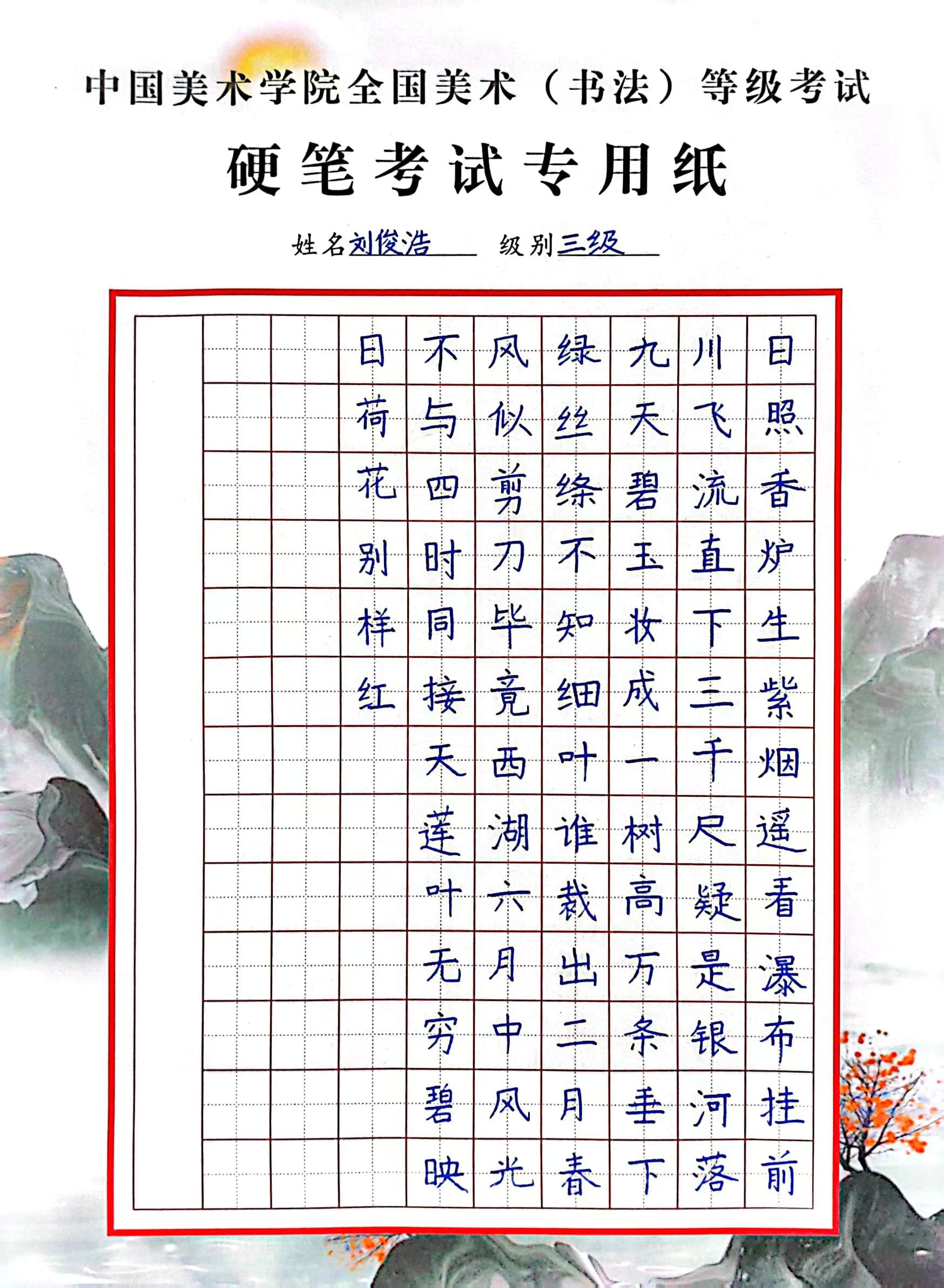 刘俊浩