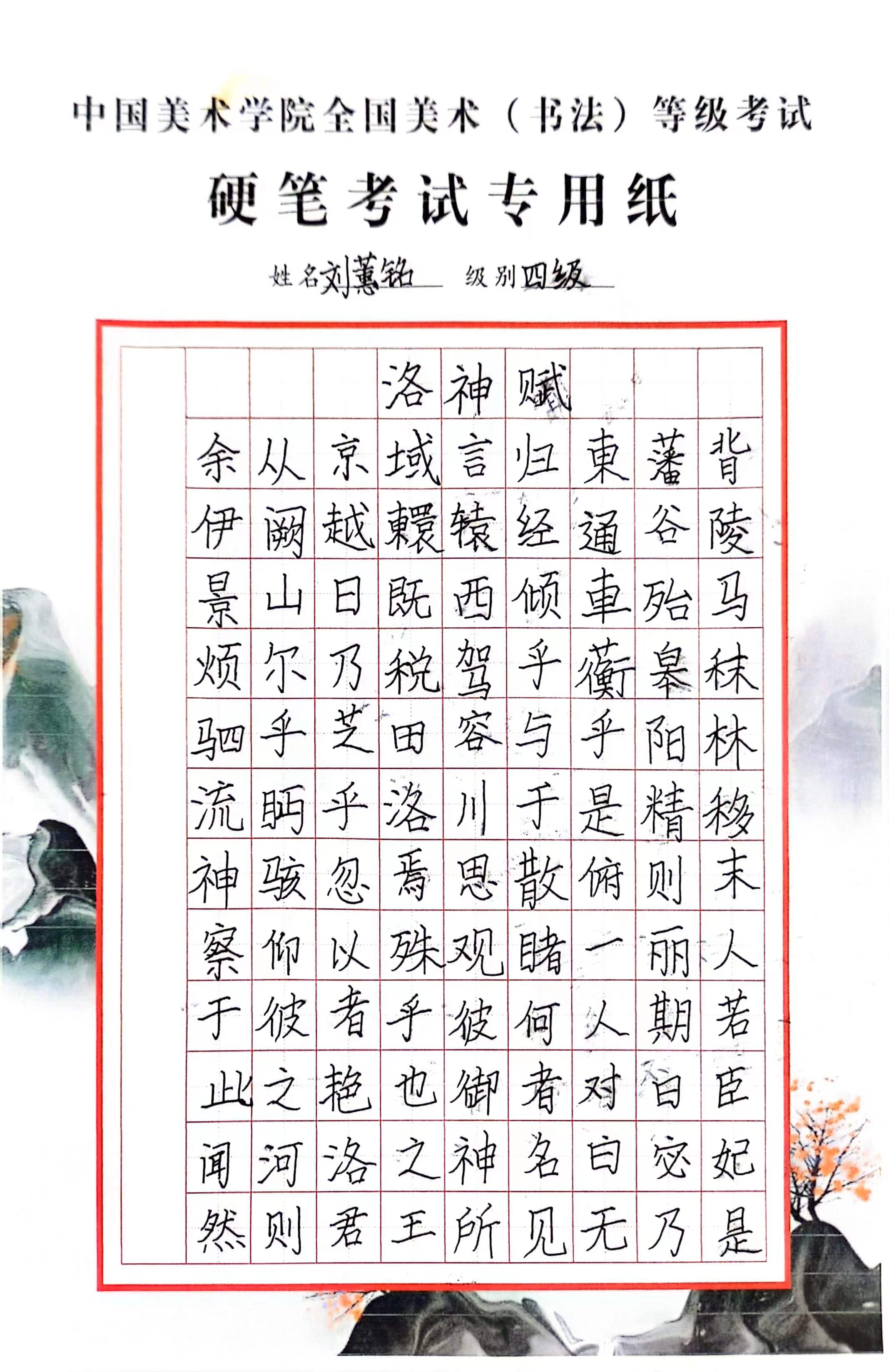 刘蕙铭