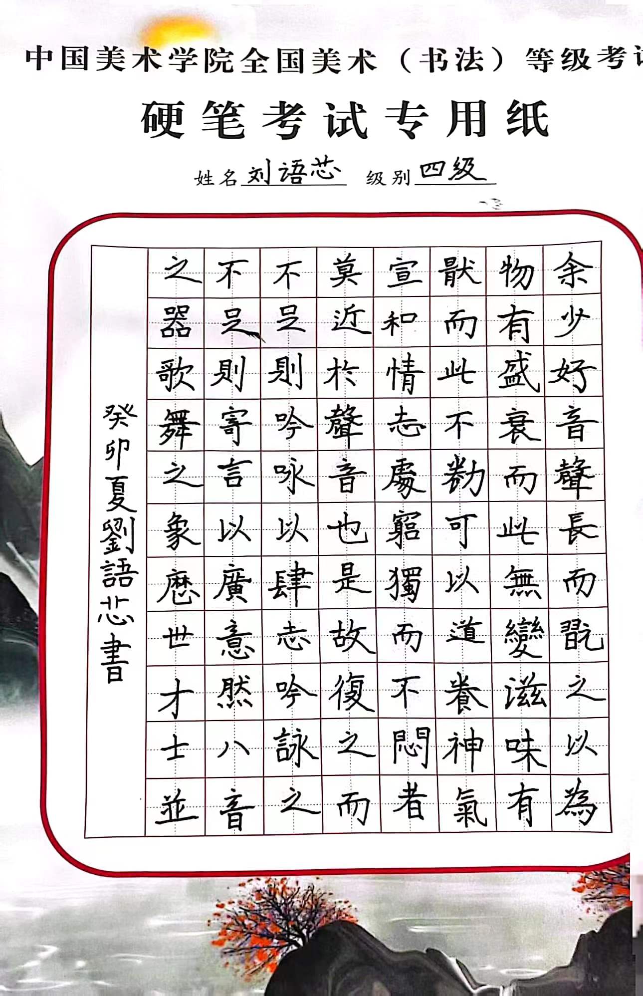 刘语芯