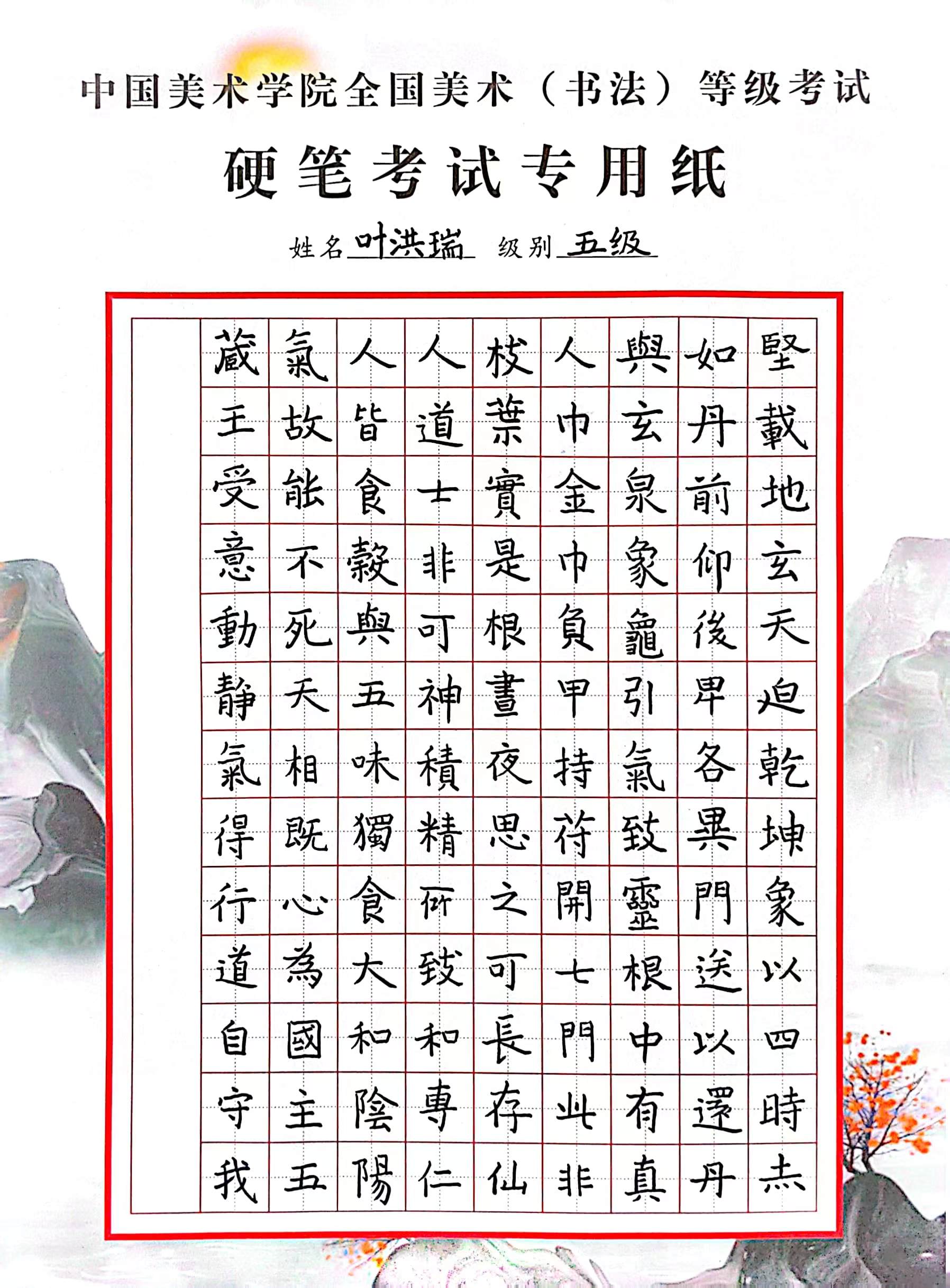 叶洪瑞