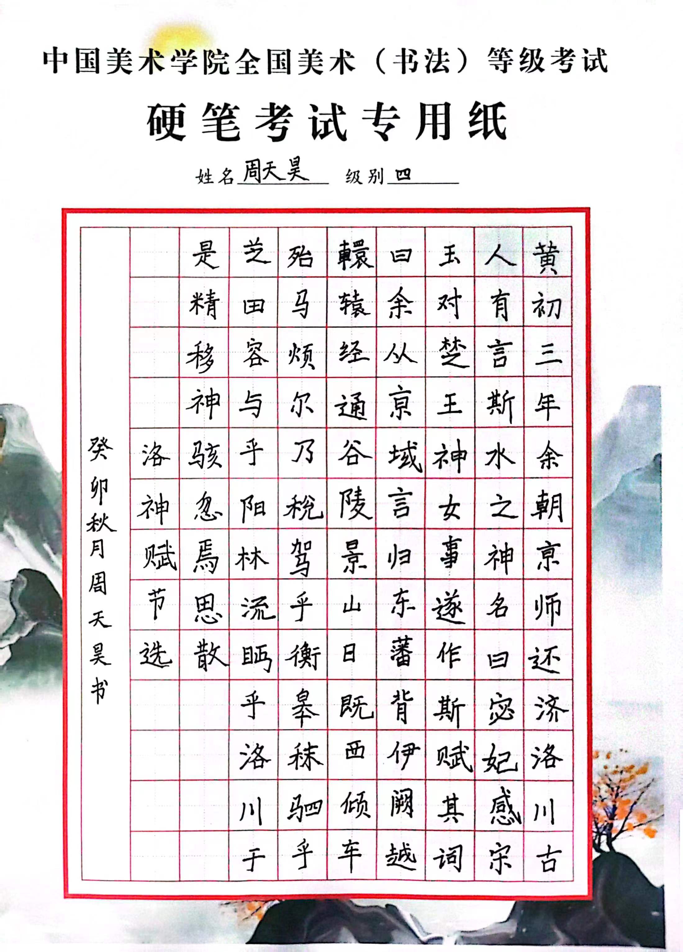 周天昊