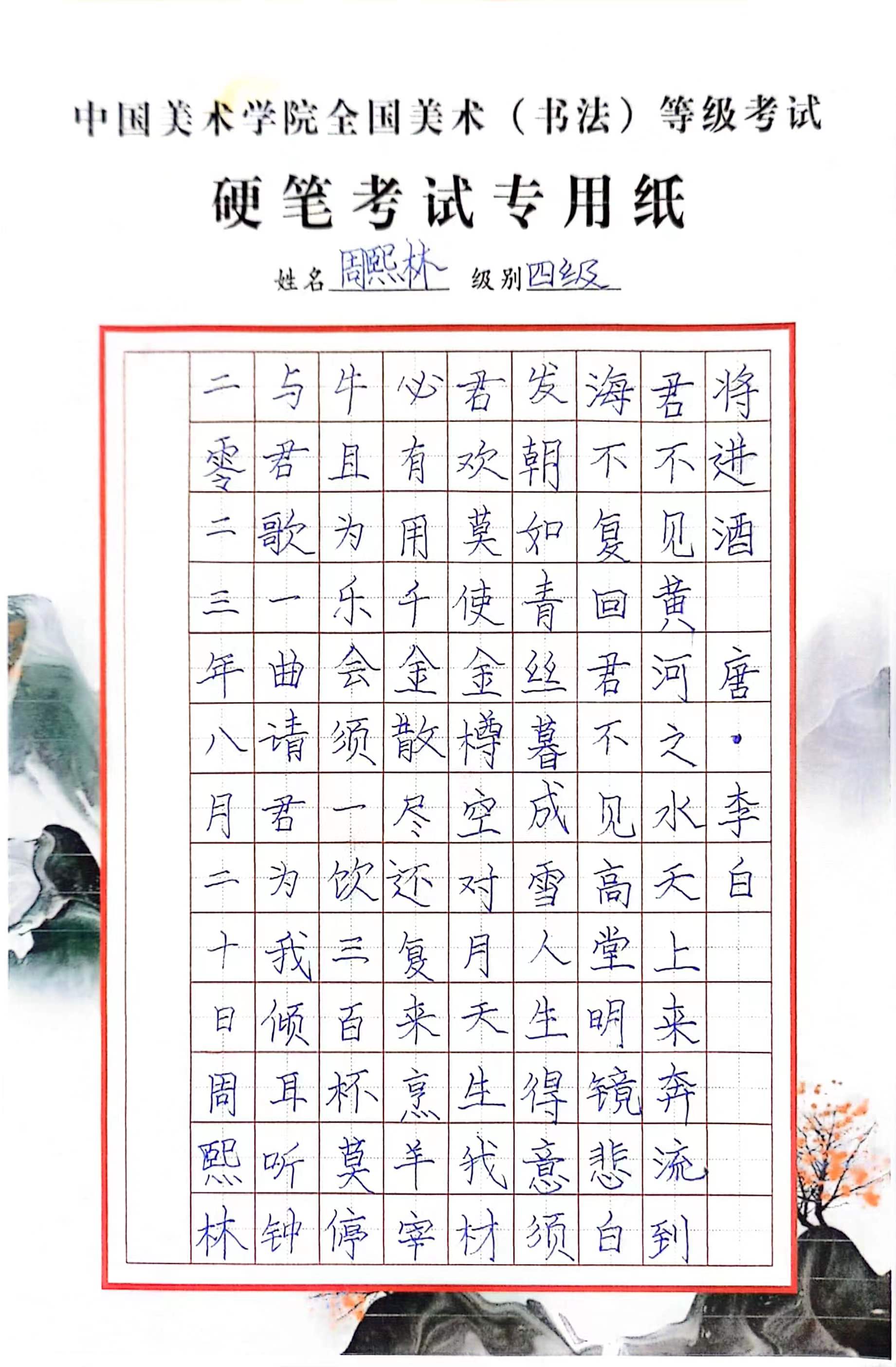周熙林