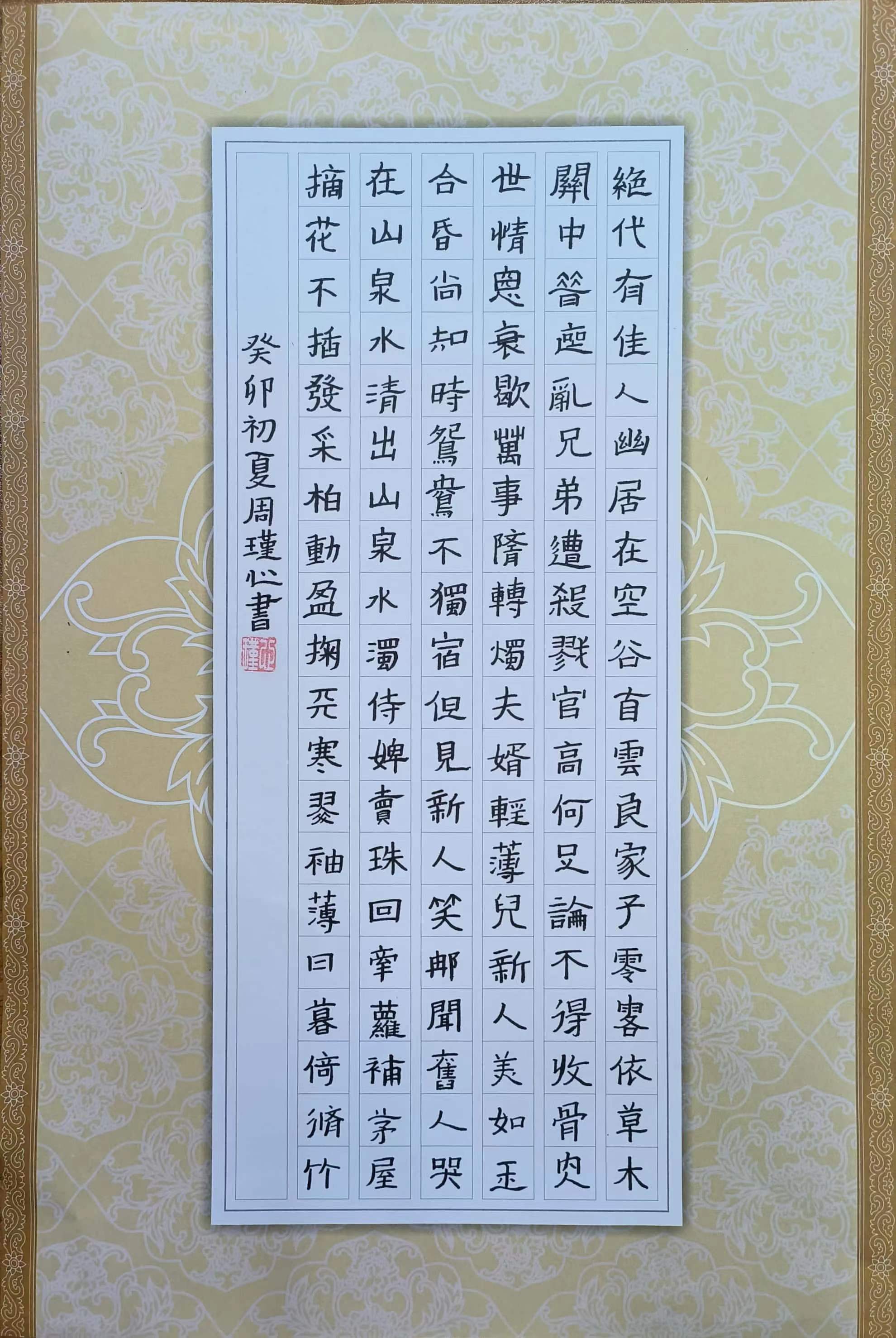 周瑾心