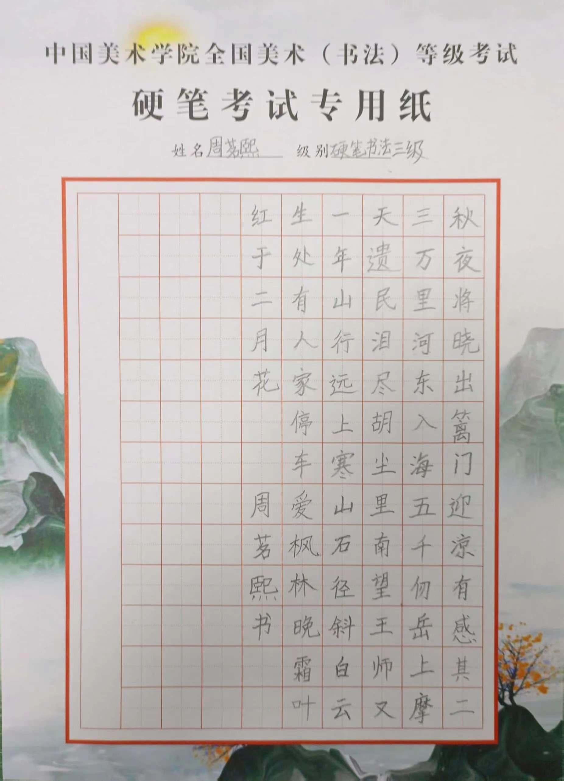 周茗熙