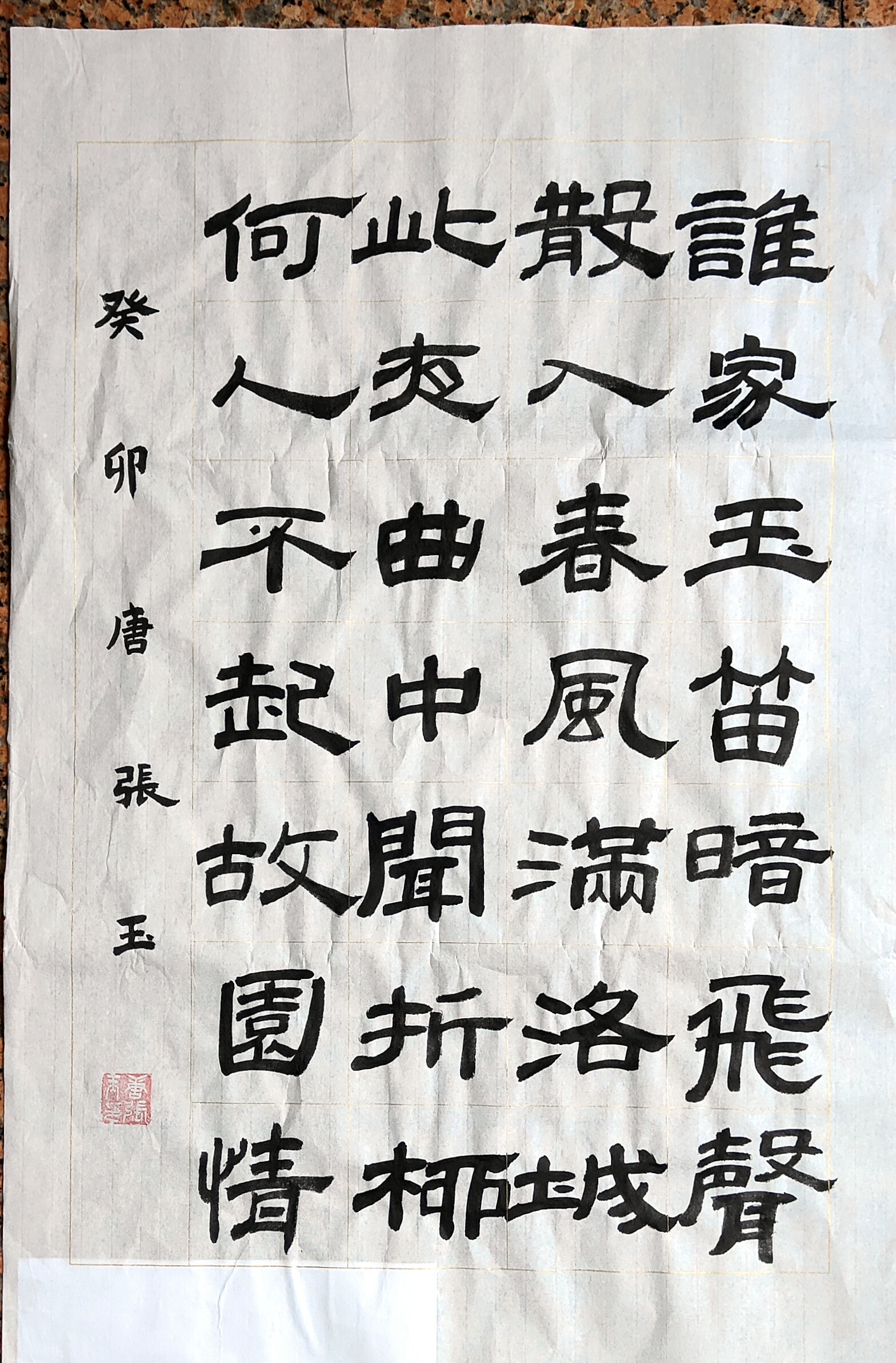 唐张玉