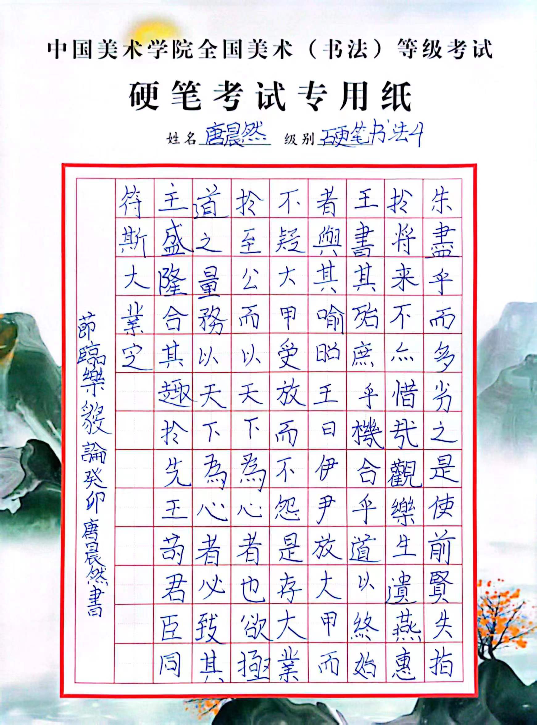 唐晨然