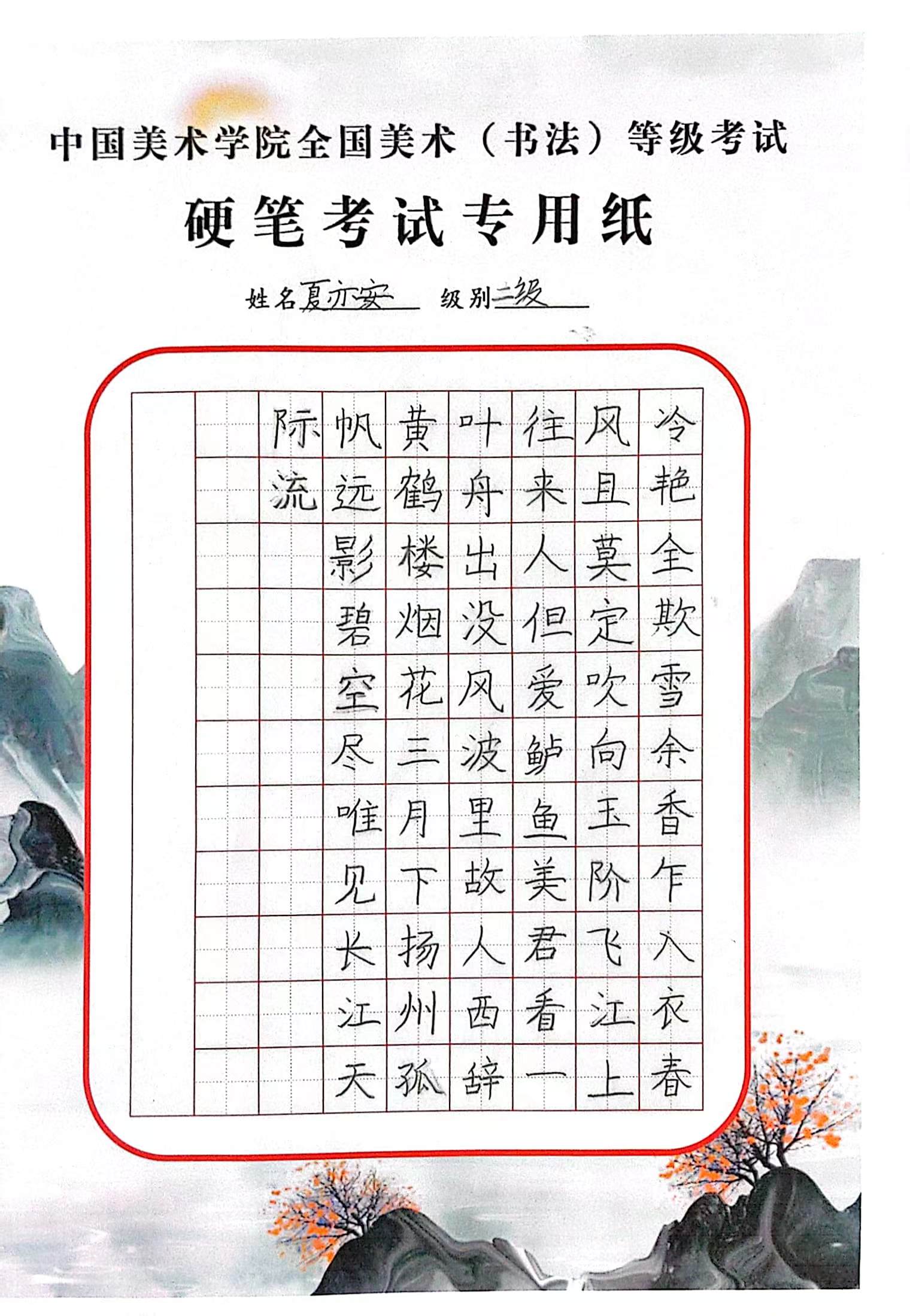 夏亦安