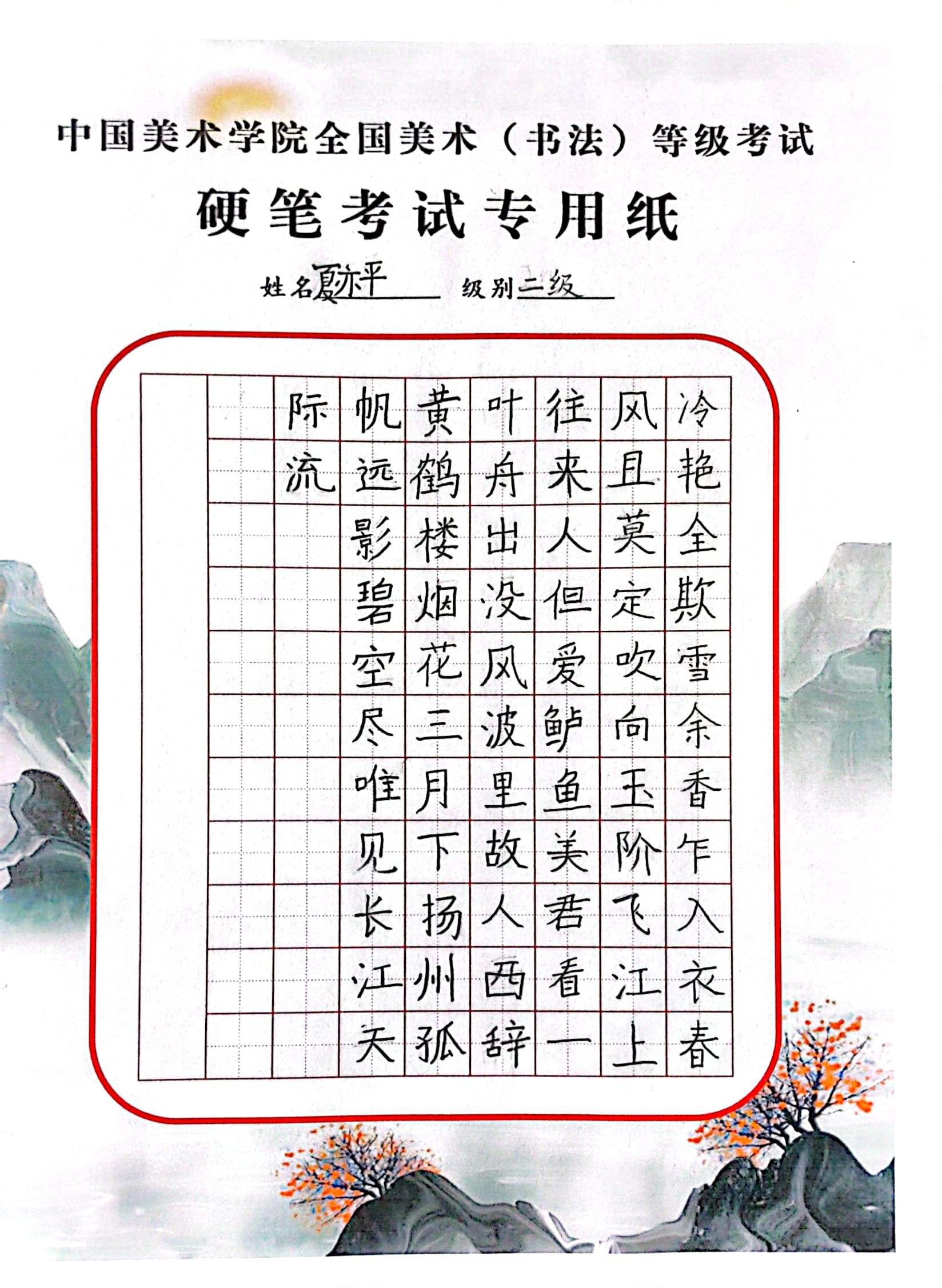 夏亦平