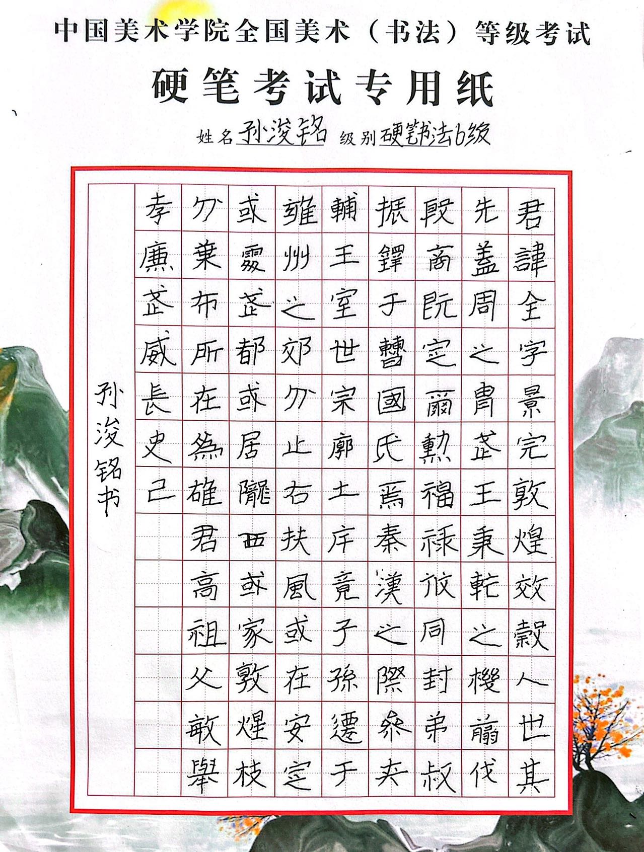 孙俊洺