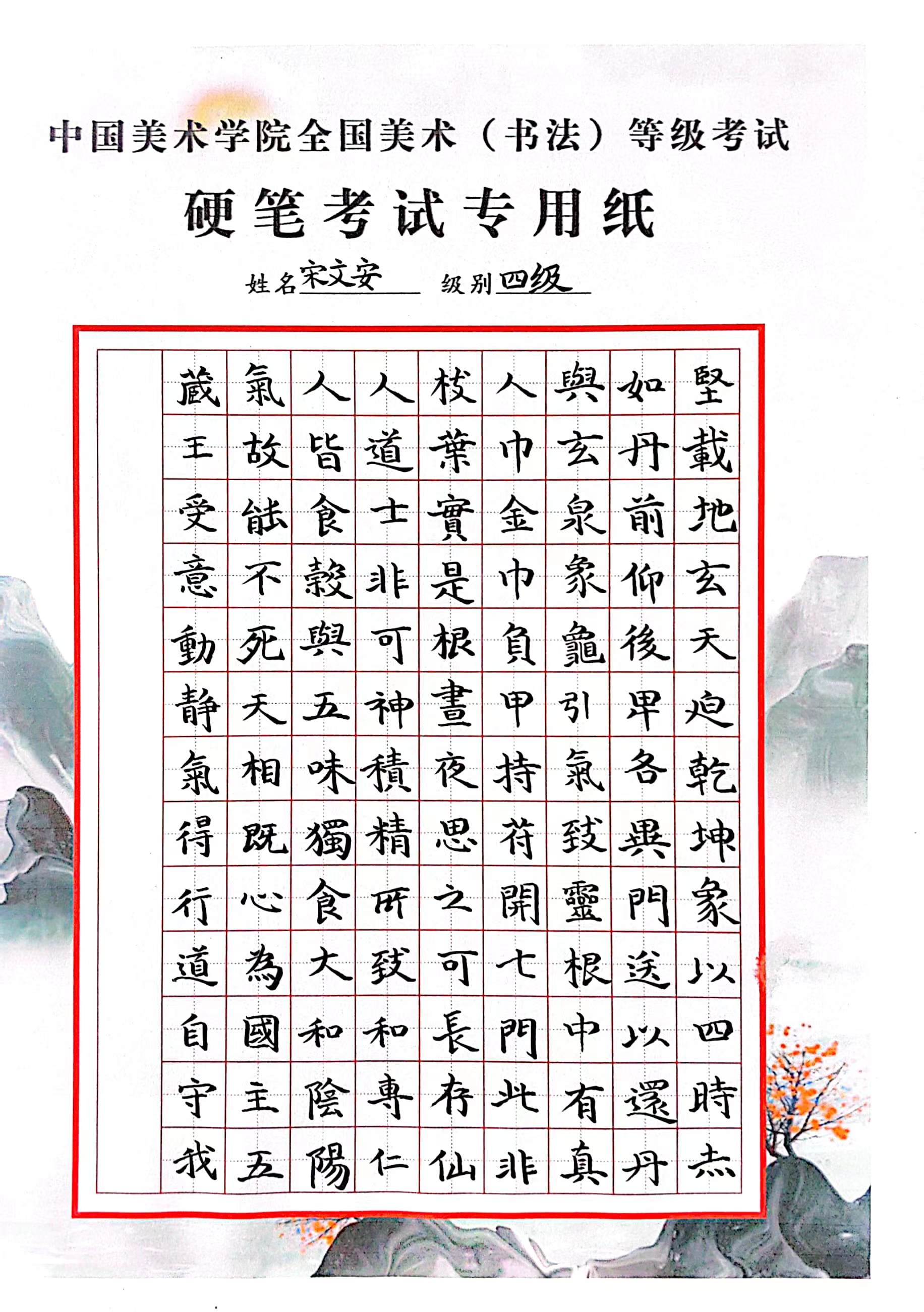 宋文安