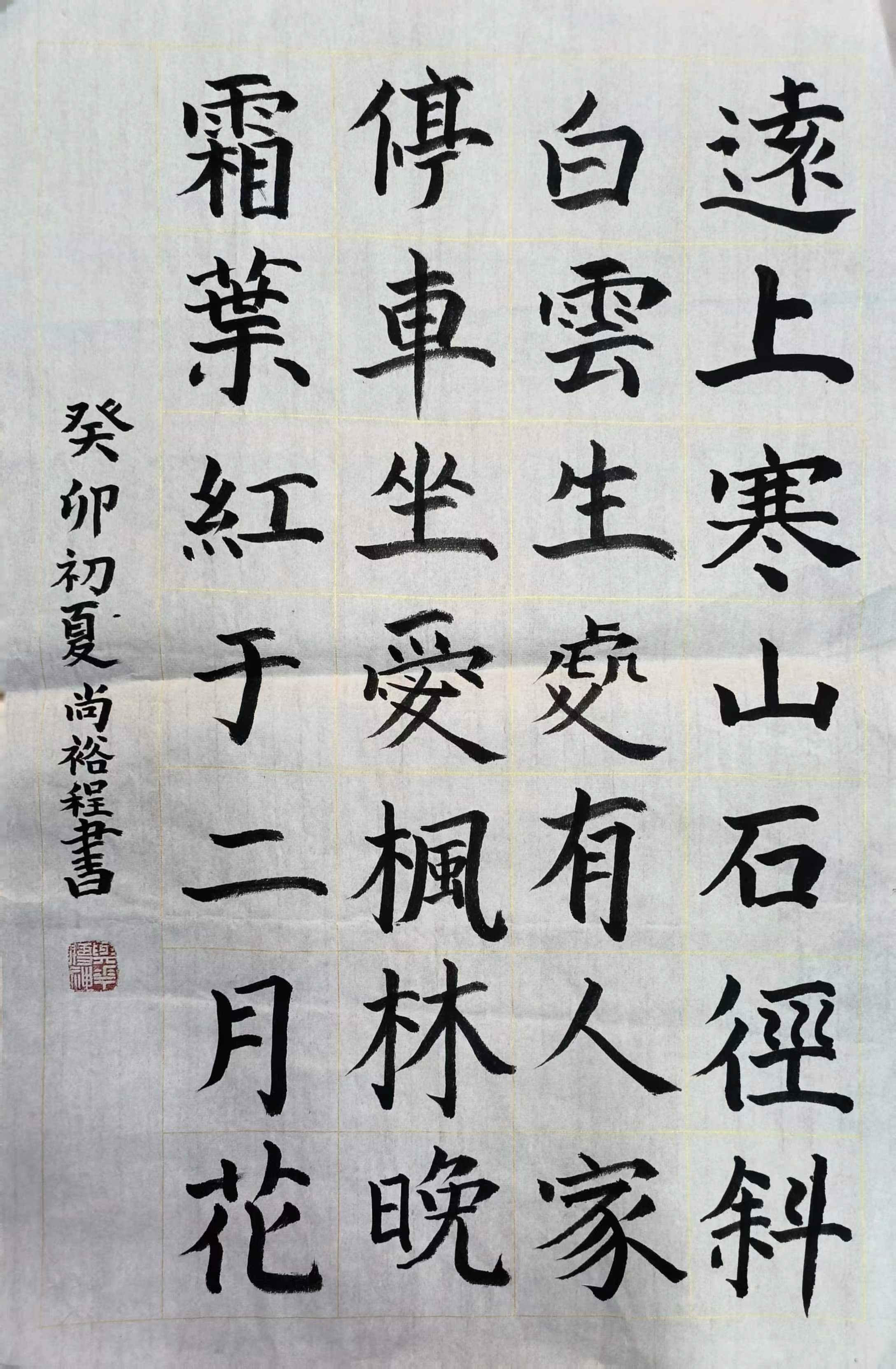 尚裕程