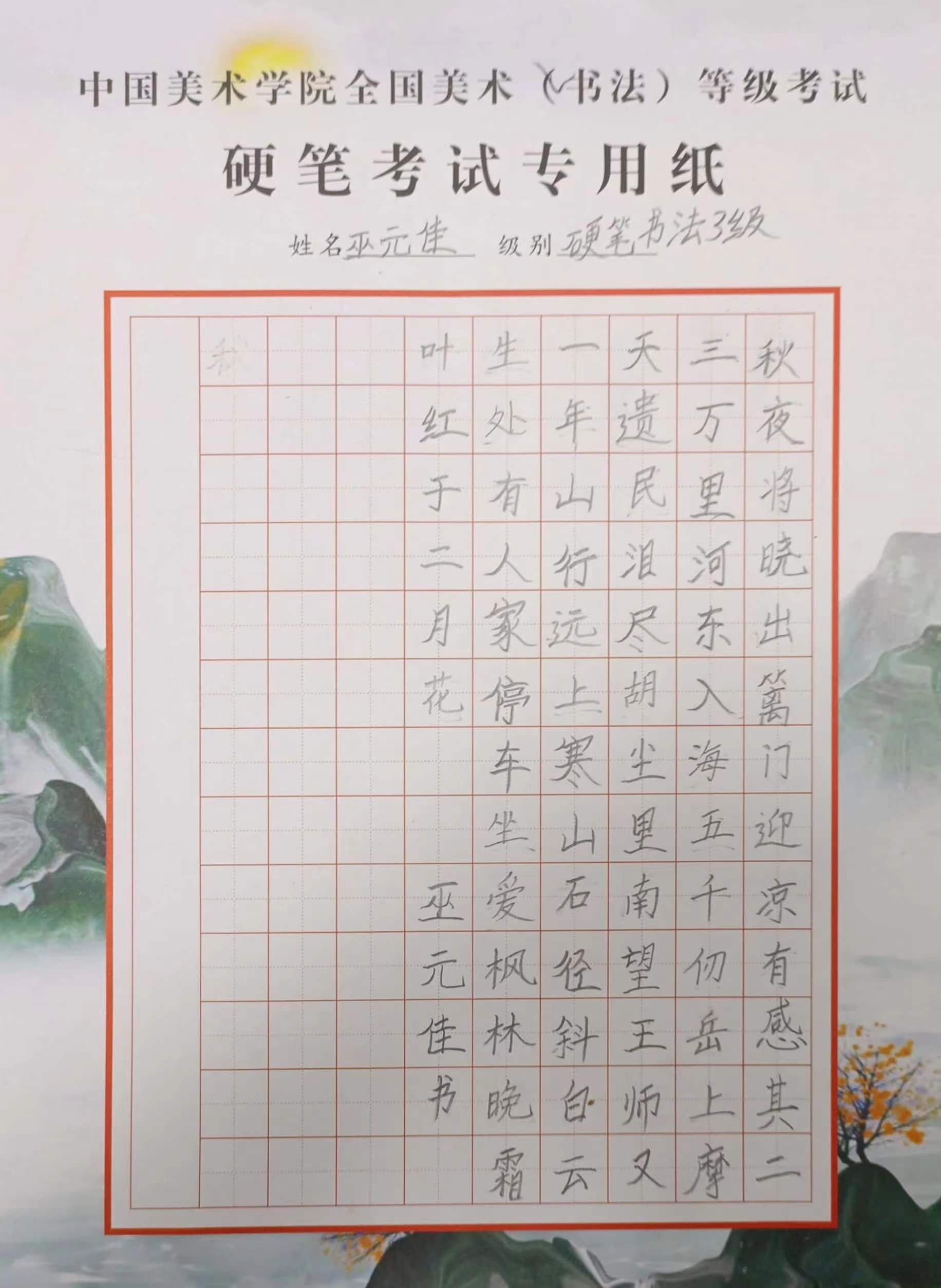 巫元佳