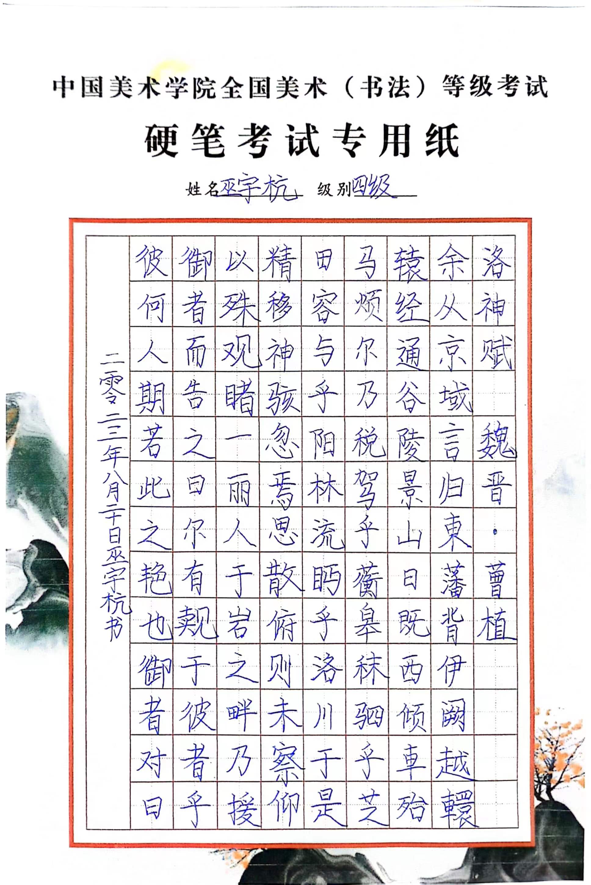 巫宇杭