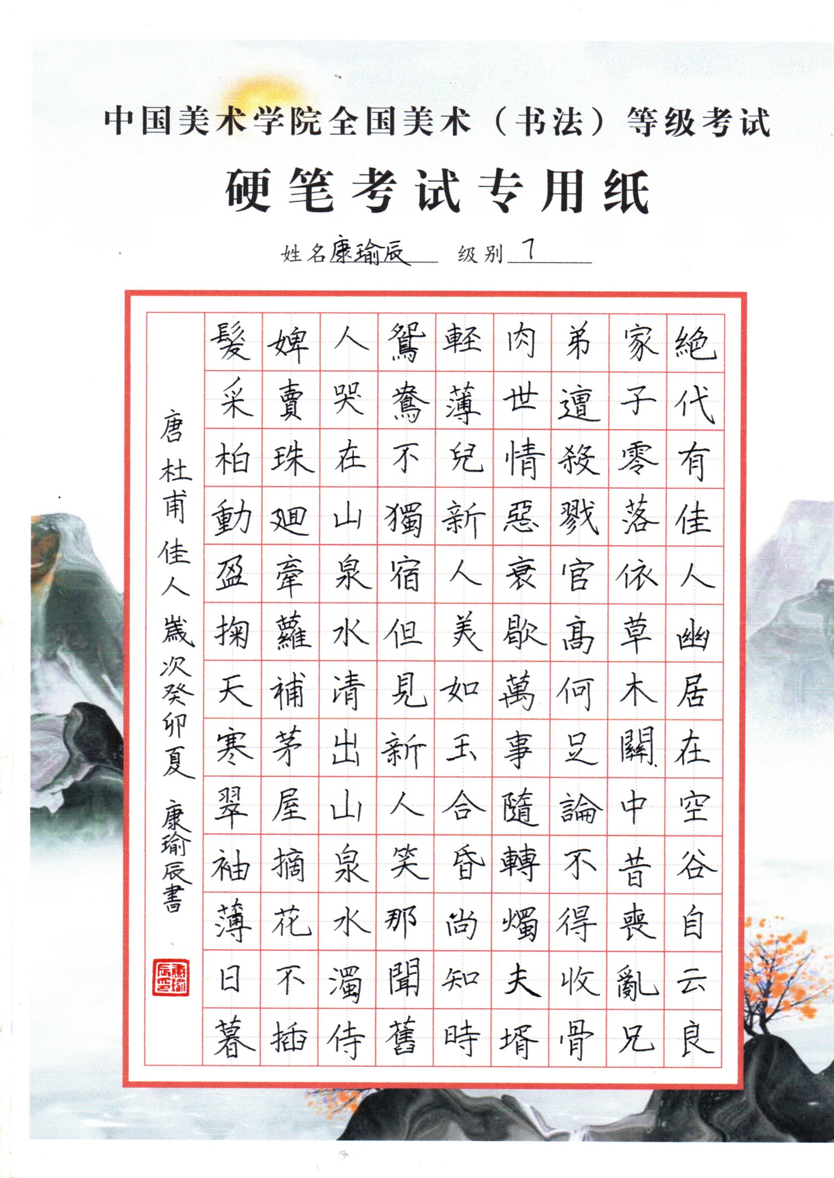 康瑜辰