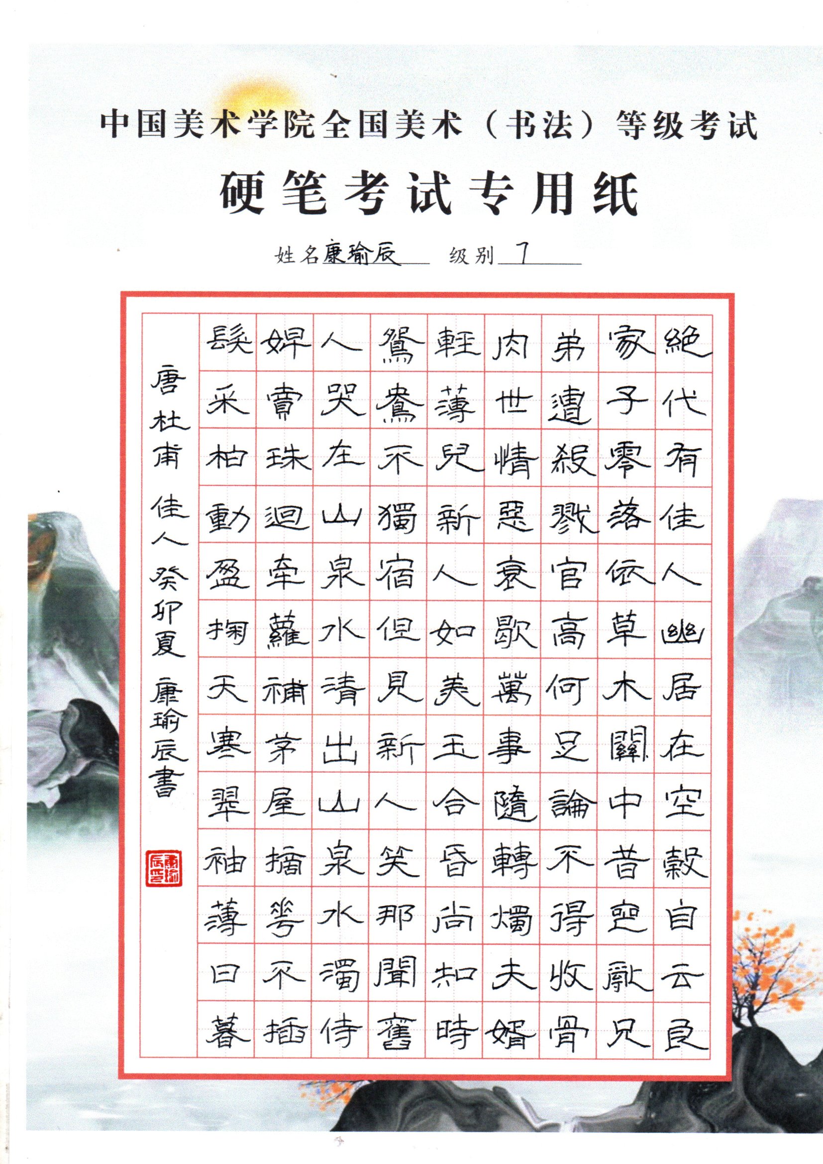 康瑜辰